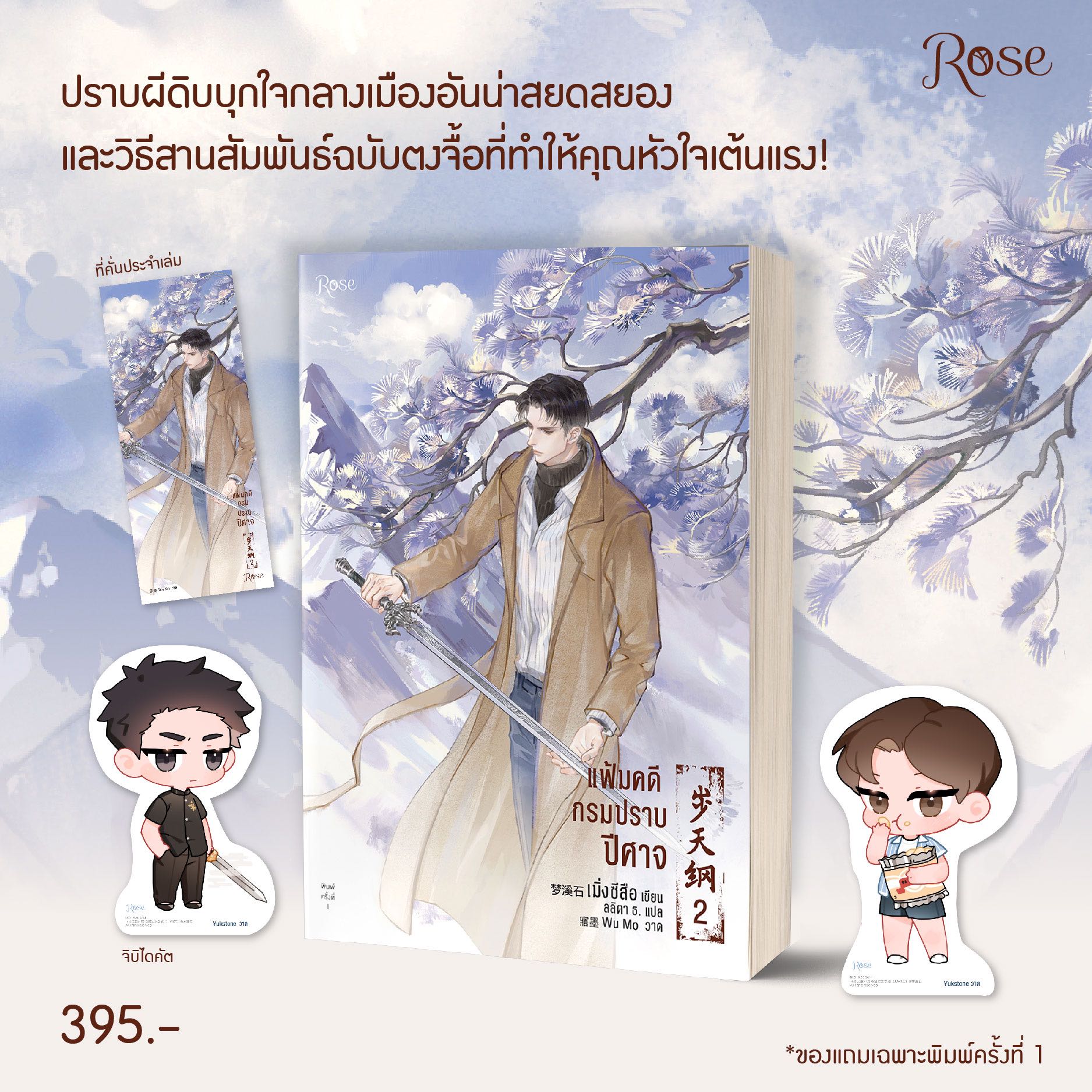 แฟ้มคดีกรมปราบปีศาจ เล่ม 2