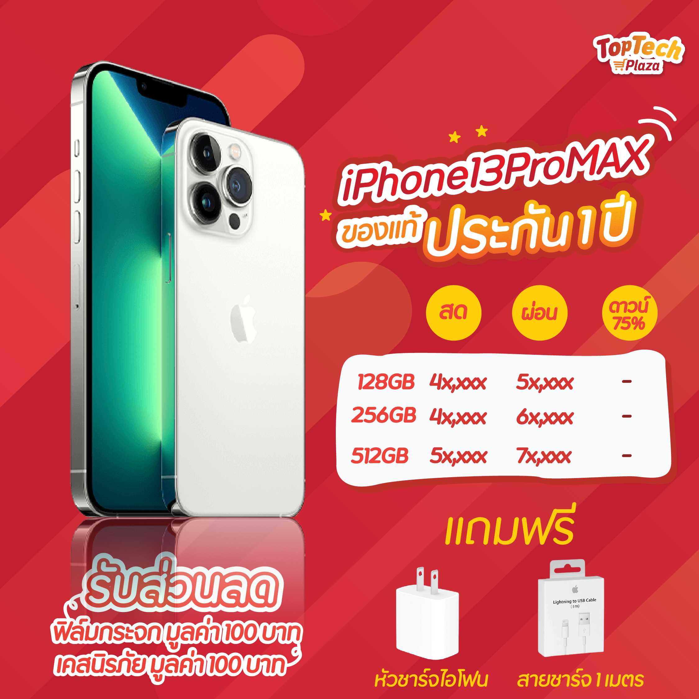 iPhone 13 Promax