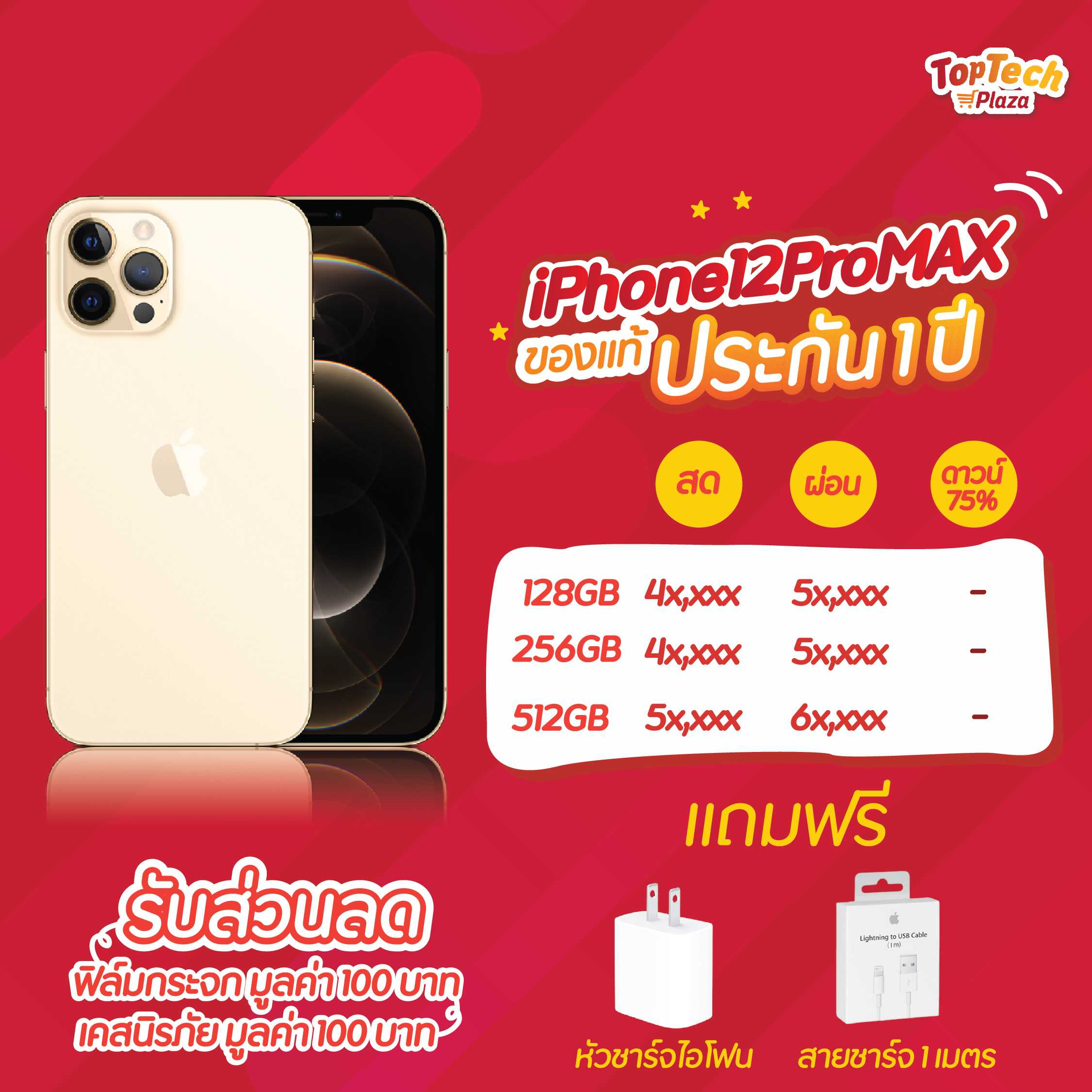 iPhone 12 Promax