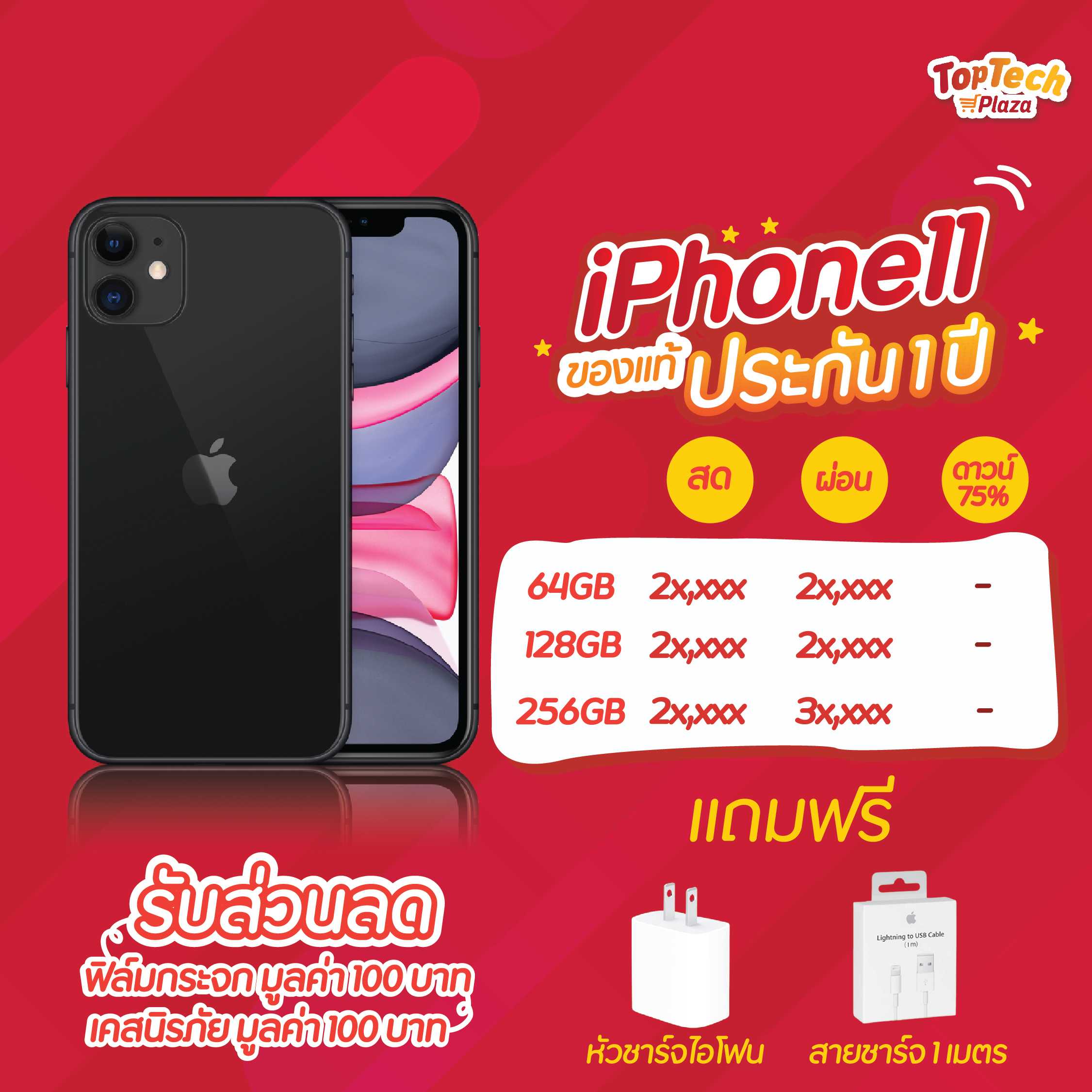 iPhone 11