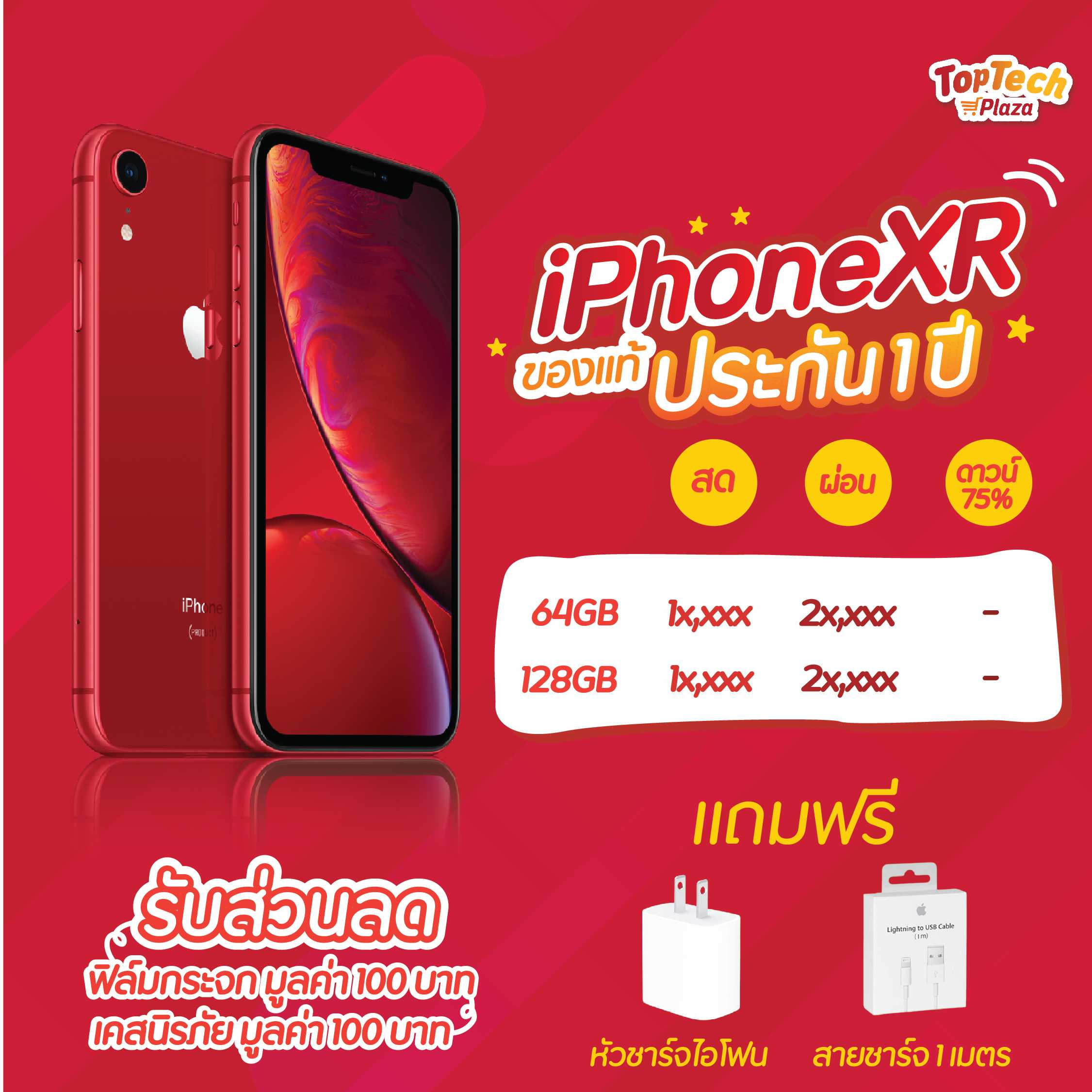 iPhone XR