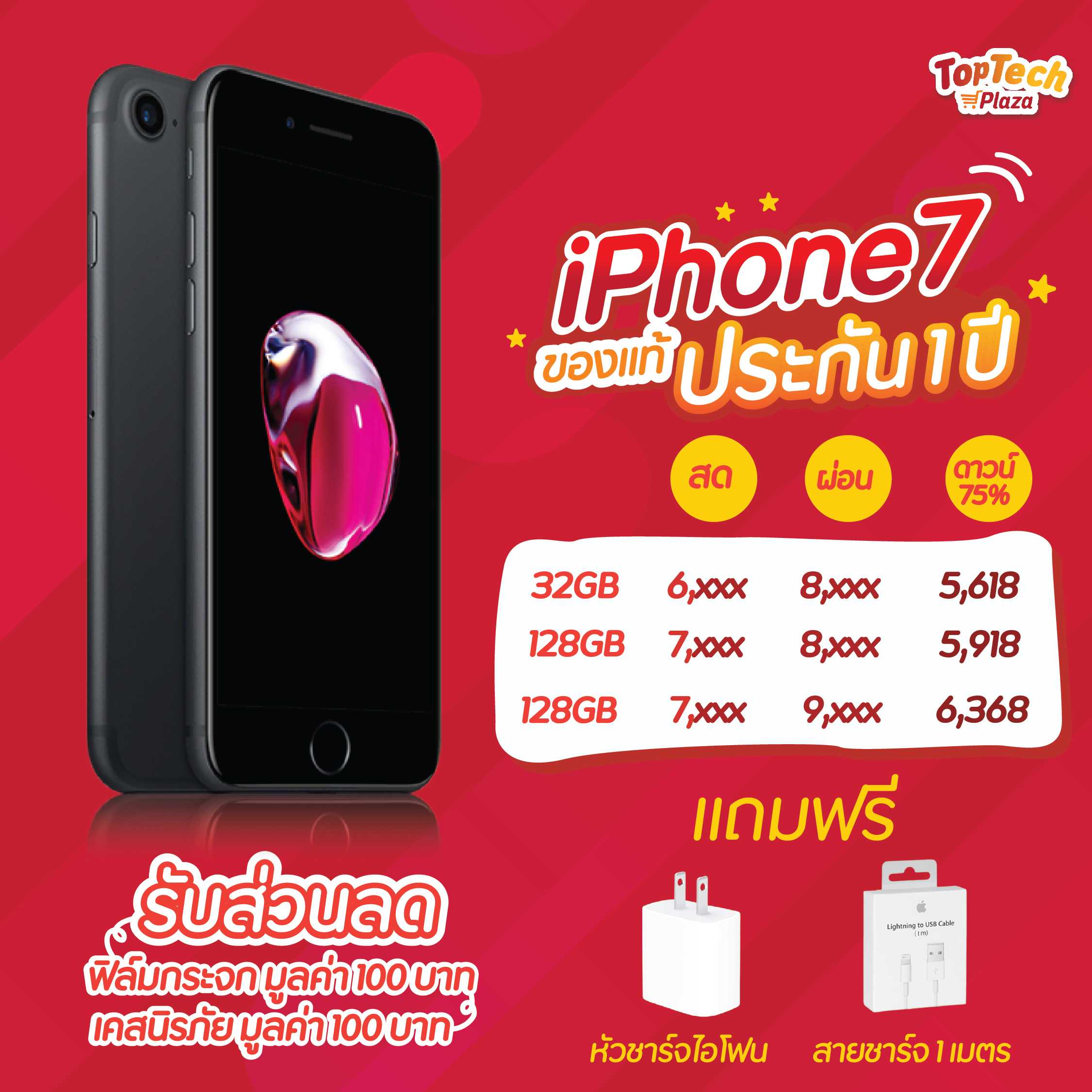 iPhone 7