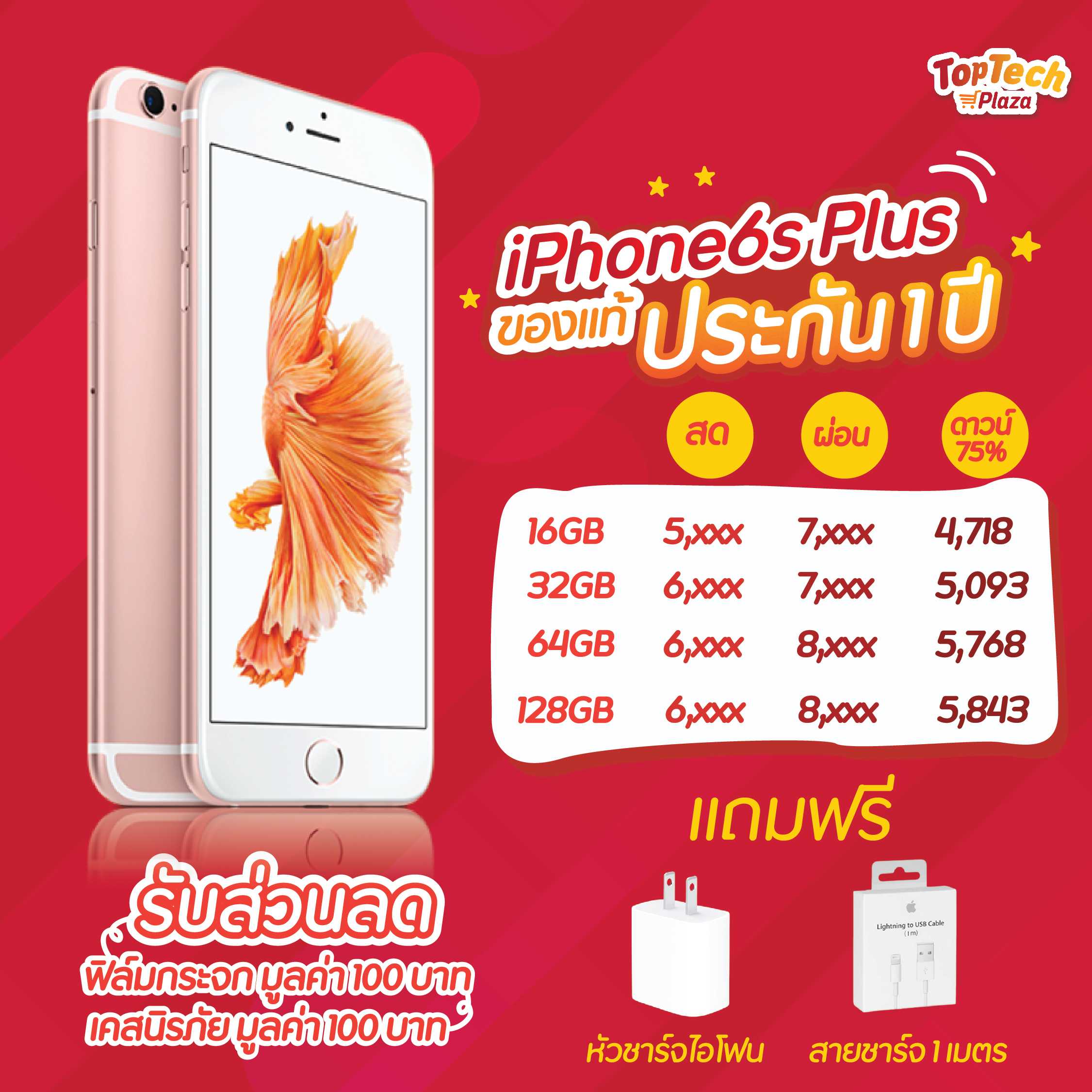 iPhone 6s Plus