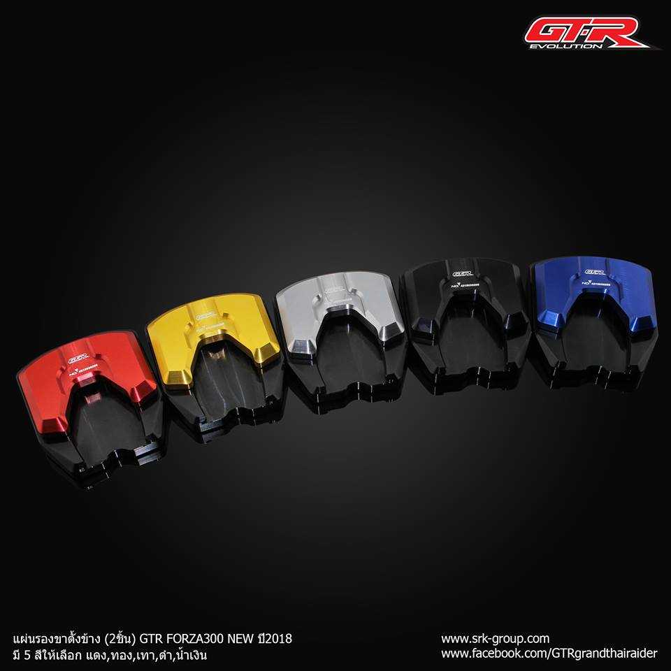 แผ่นรองขาตั้งข้าง GTR FORZA 350 / 300 NEW ปี2018