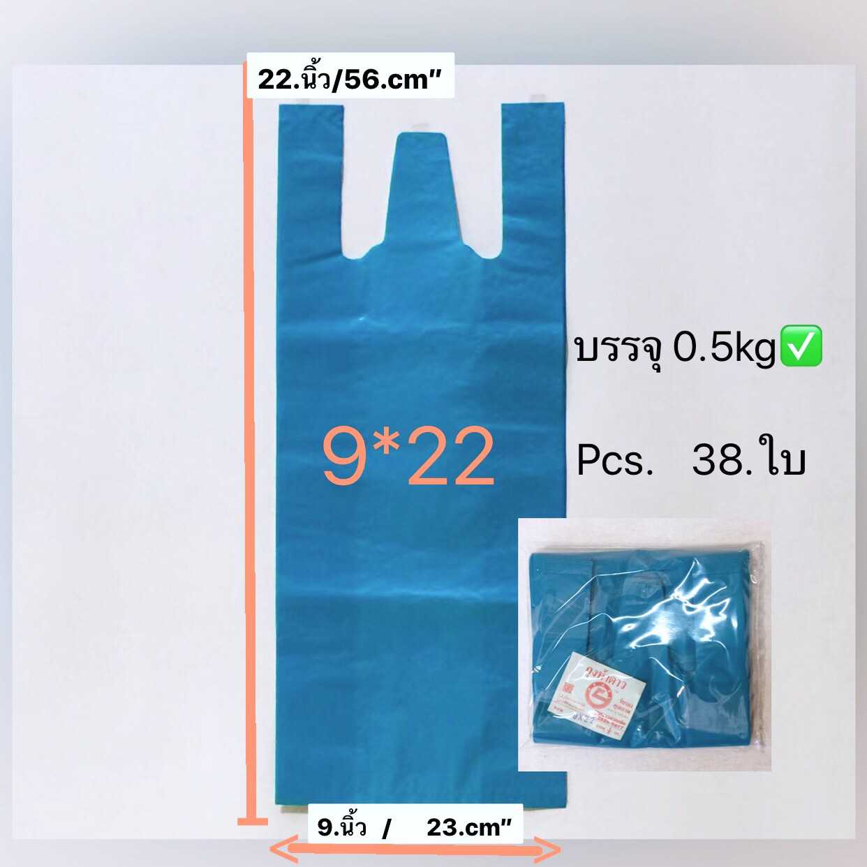 ถุงหิ้วไม่พิมพ์ลายสีพื้น ขนาด 9 X 22 นิ้ว  ถุงชั่งน้ำหนัก ครึ่งกิโล  ถุงเนื้อเหนียวไม่มีกลิ่นเหม็น