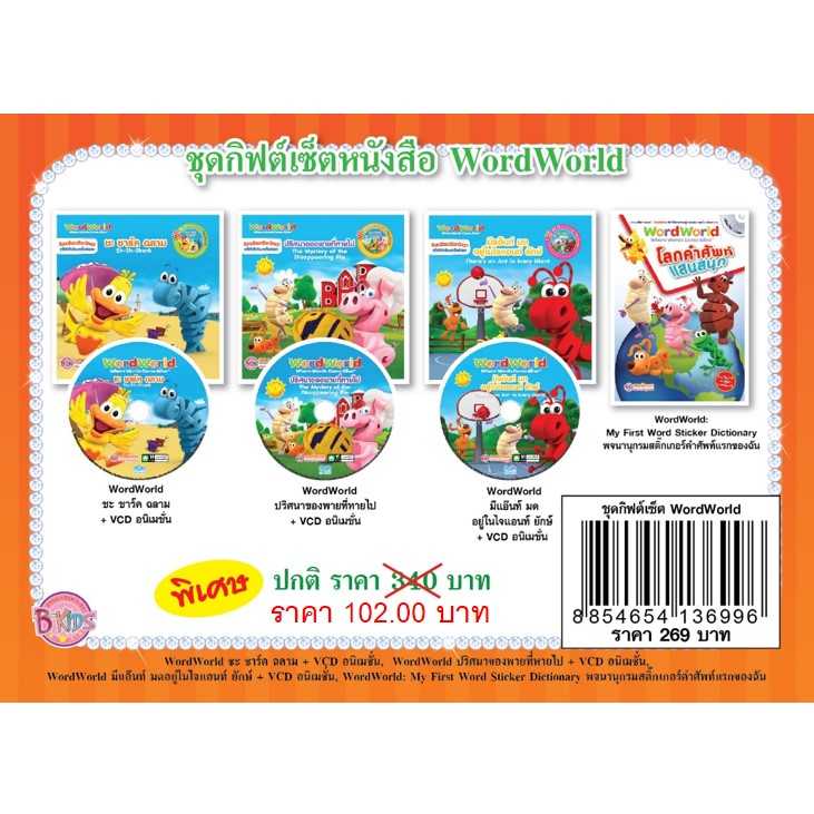 S70_ชุด GIFT SET WORDWORLD