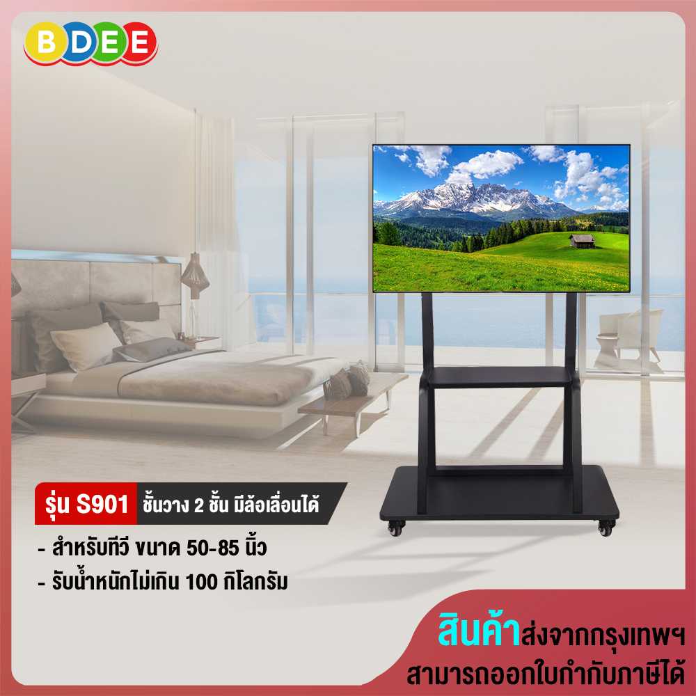 ขาตั้งทีวี BDEE รุ่น S901 (รองรับทีวี ขนาด 50-85 นิ้ว)