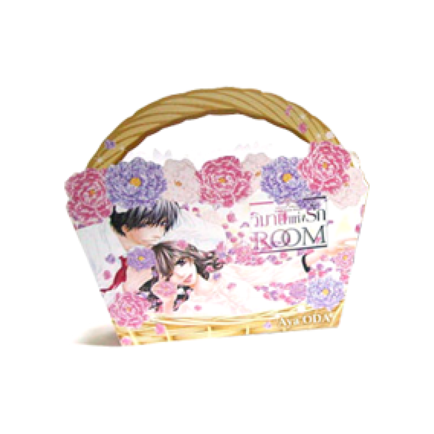 (ขีดสี) S40_PACK SET! ROOM วิมานแห่งรัก + Box Set (1-3 จบ)
