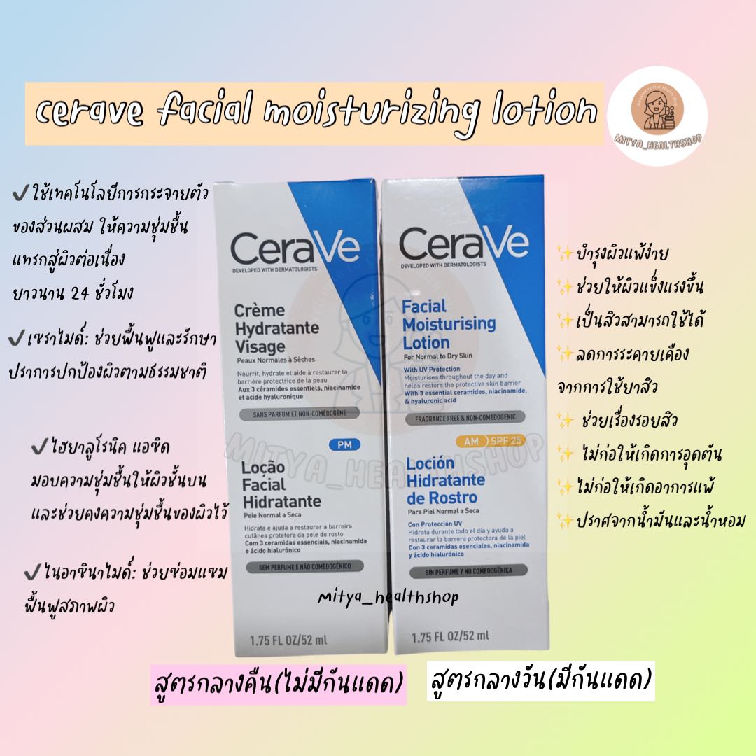 แพคคู่ 🔥 cerave facial moisturizing lotion ( AM+PM)