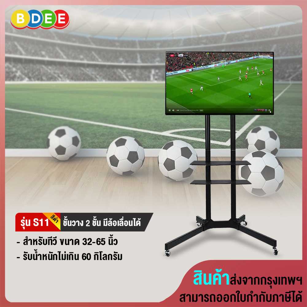 ขาตั้งทีวี พร้อมชั้นวาง 2 ชั้น BDEE รุ่น S11 (รองรับทีวี ขนาด 32-65 นิ้ว) High Quality