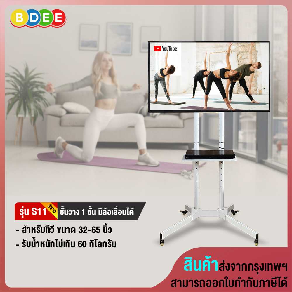 ขาตั้งทีวี พร้อมชั้นวาง 1 ชั้น BDEE รุ่น S11 (สีขาว) (รองรับทีวี ขนาด 32-65 นิ้ว)