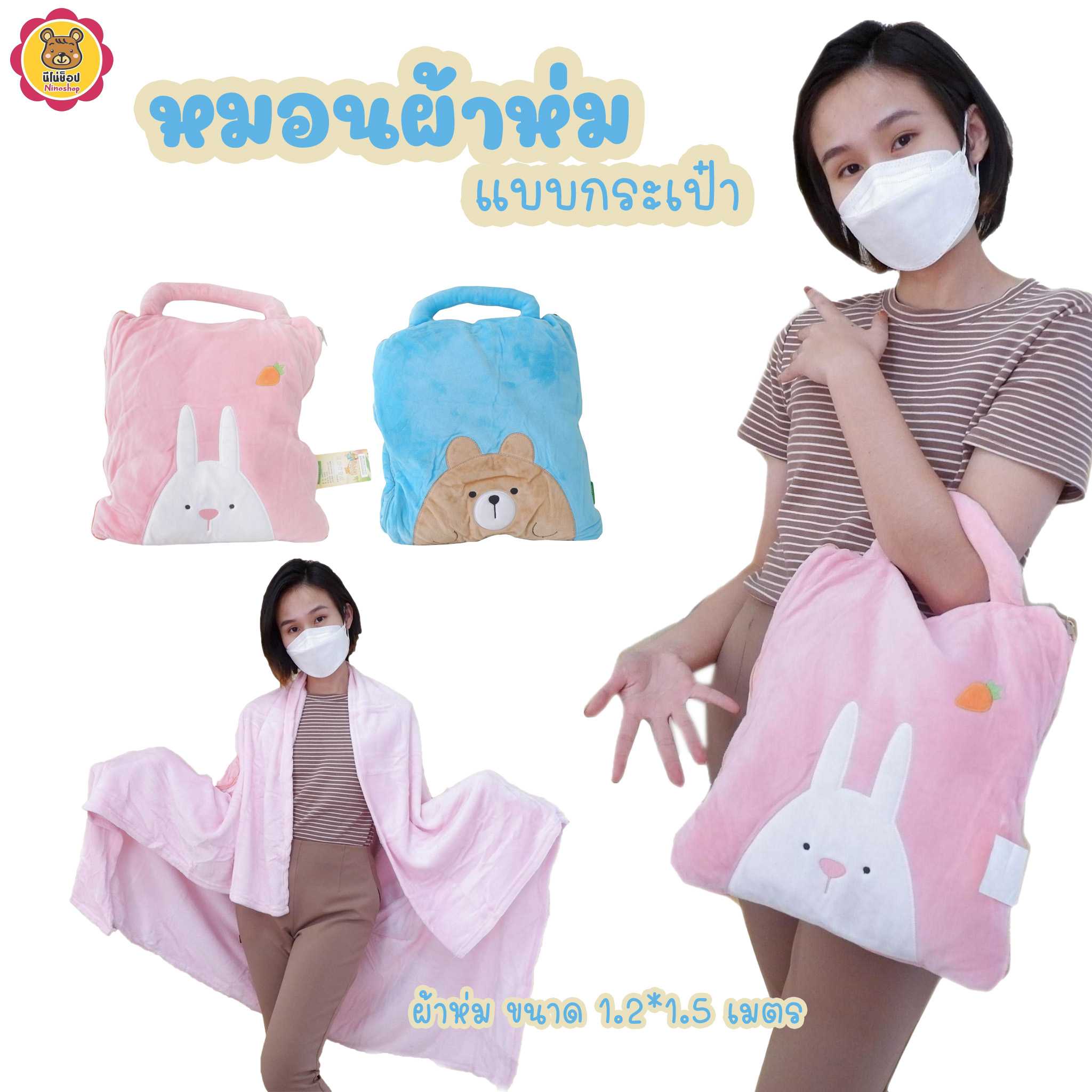 หมอนผ้าห่ม แบบกระเป๋า ขนาด 30 เซนติเมตร ผ้าขนนุ่มทั้งผืน เป็นสินค้าชินเดียว