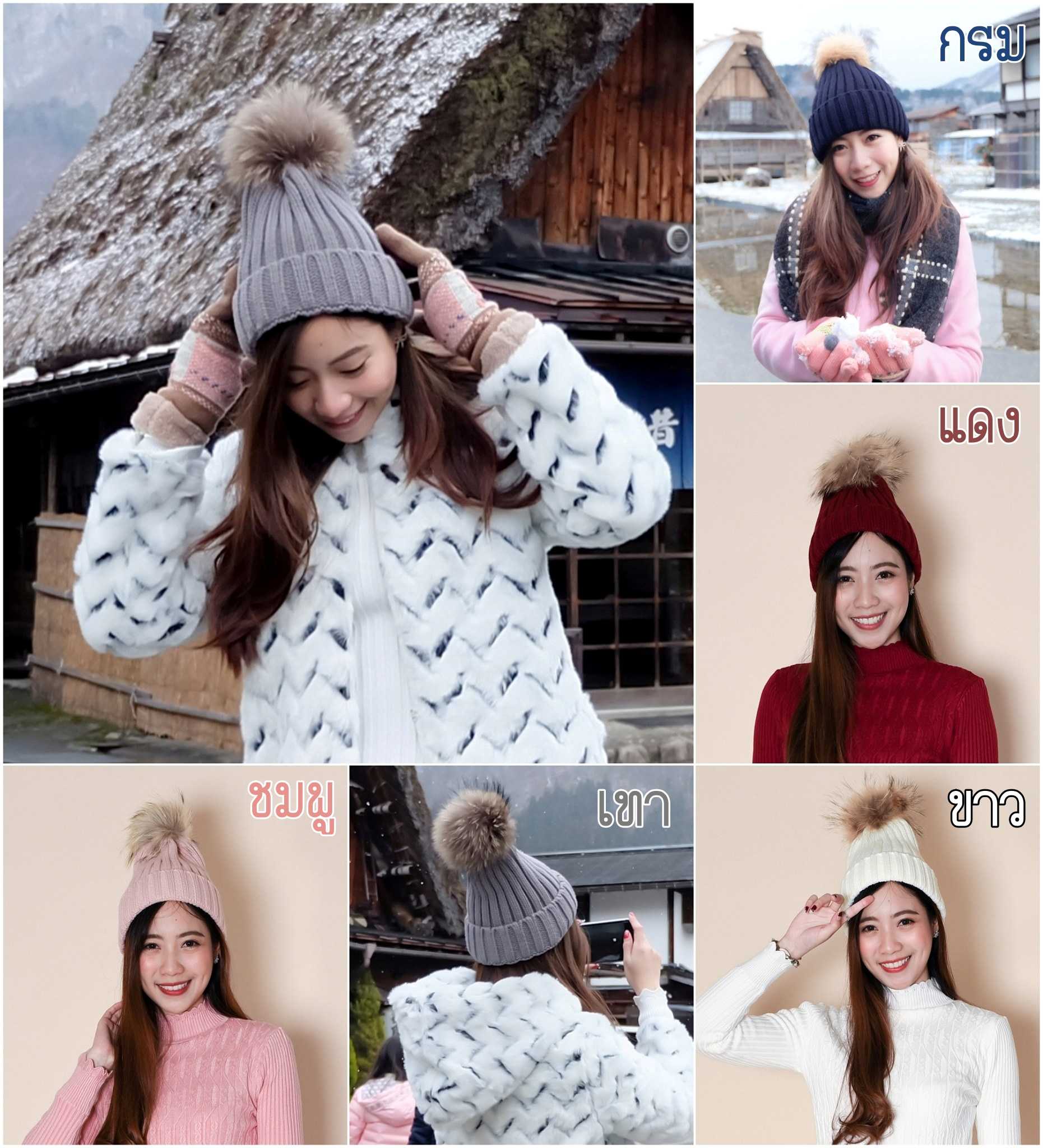KozySnow H10 หมวกไหมพรมแต่งปอมๆขนกระต่ายแท้ หมวกไหมพรมแฟชั่น มี5สี