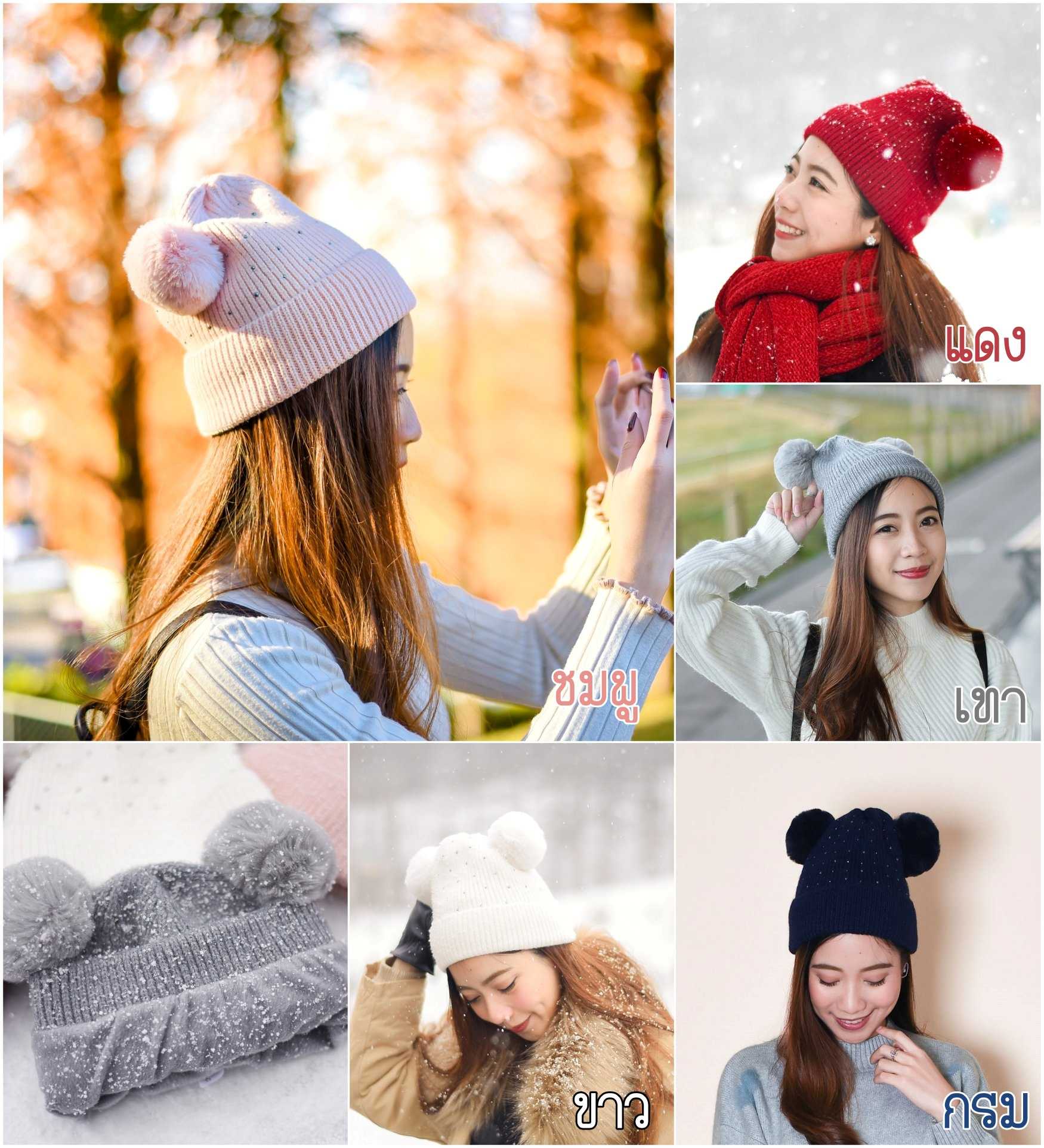 KozySnow  H17 หมวกไหมพรมแต่งปอมๆคู่ หมวกไหมพรมแฟชั่น แต่งกลิตเตอร์ มี5สี