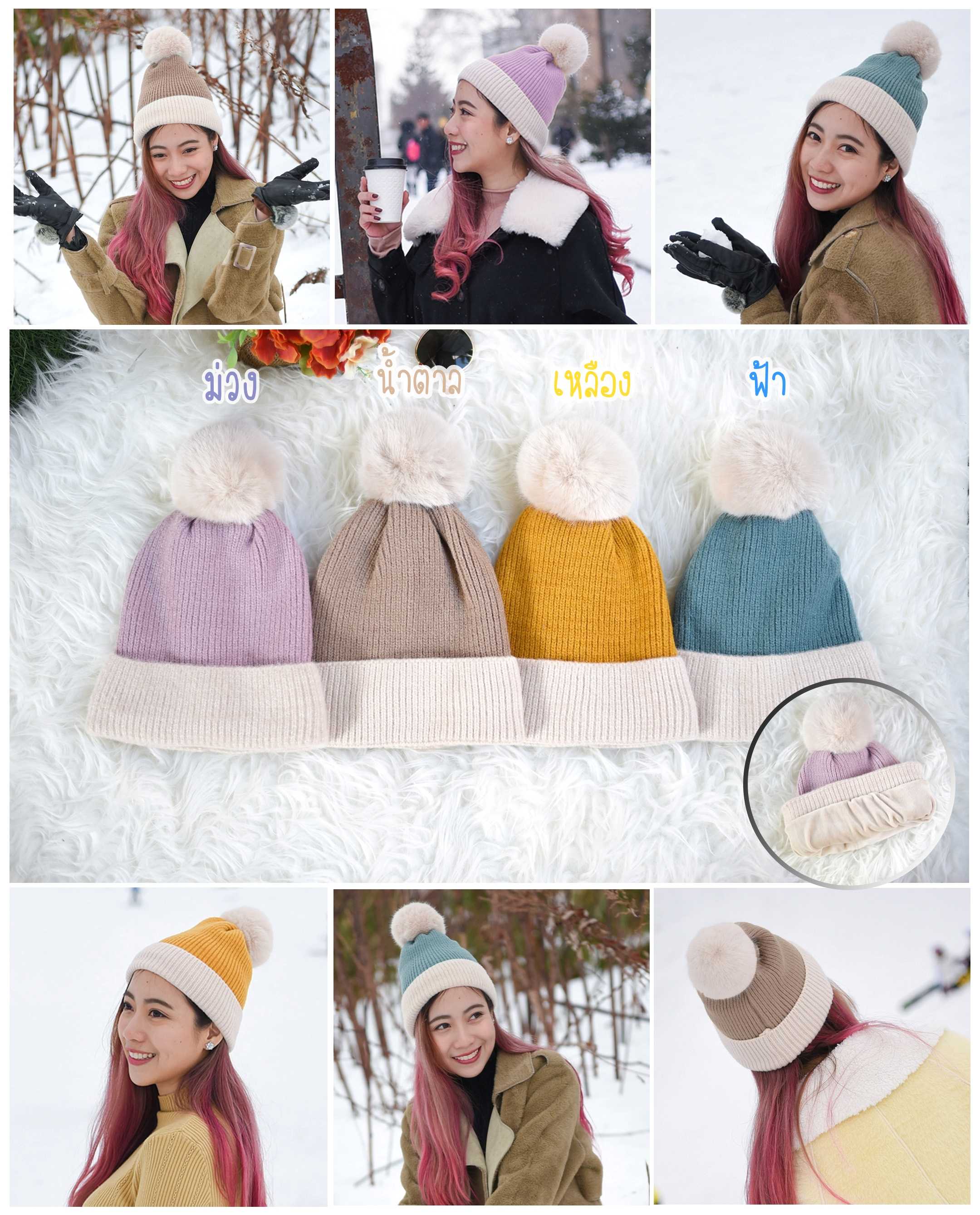 KozySnow หมวกไหมพรมทูโทนแต่งปอมๆ หมวกไหมพรมแฟชั่น มี4สี H0004