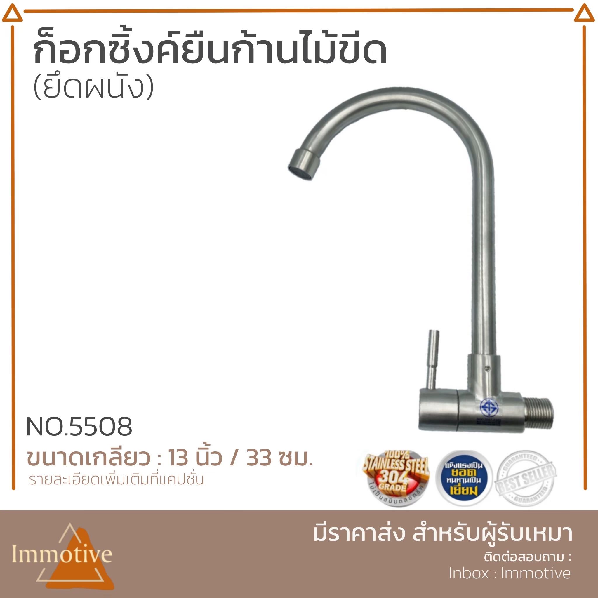 (SS-5508) ก๊อกซิ้งค์ยืน ก้านไม้ขีด แบบติดผนัง สเตนเลส304 #ก๊อกและวาล์ว