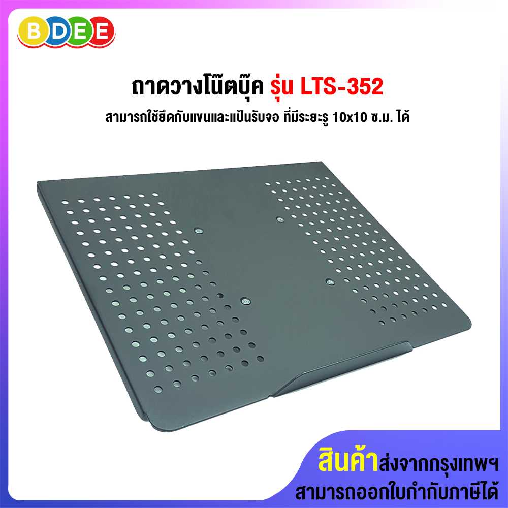 อะไหล่ (13) ถาดวางโน๊ตบุ๊ค LTS-352