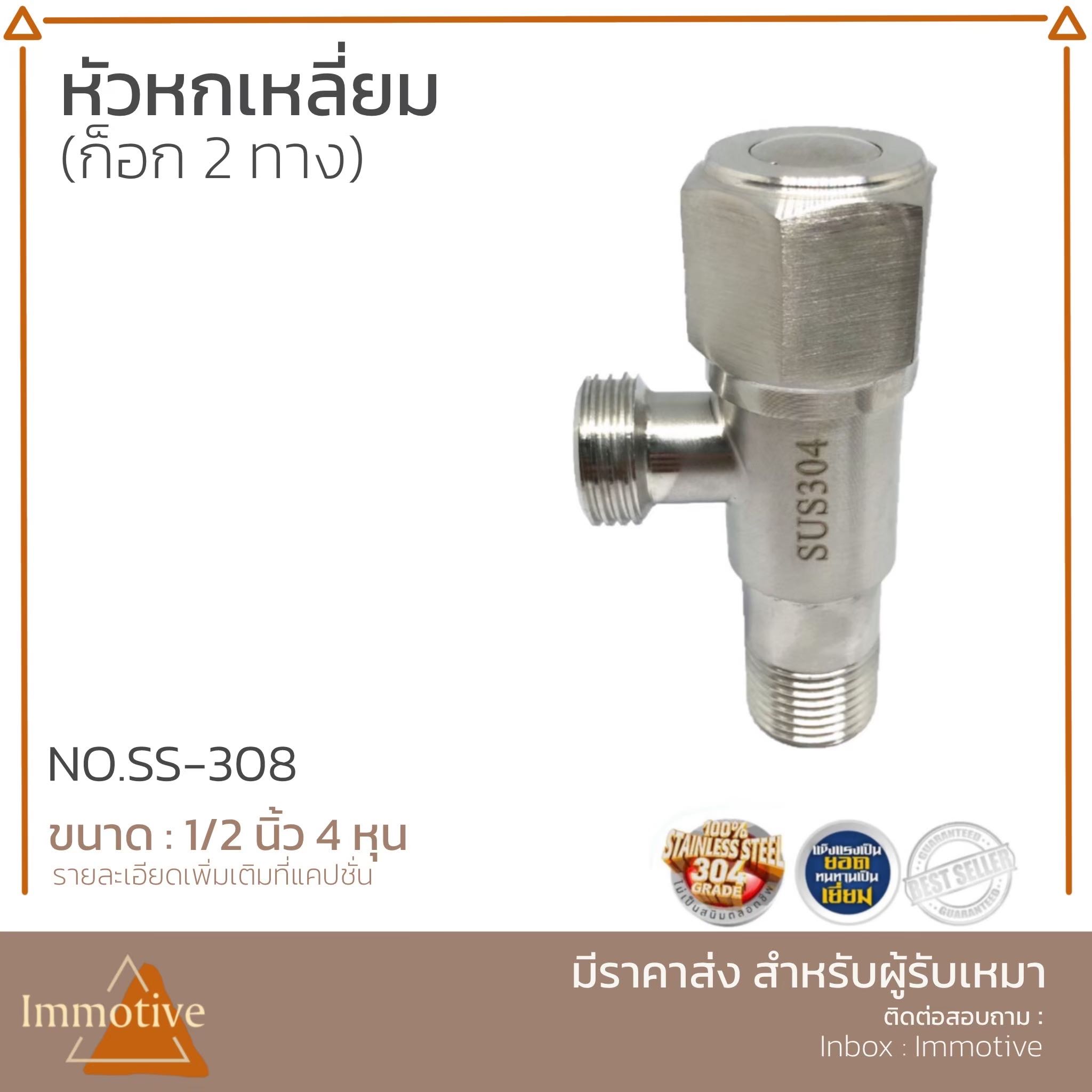 (SS-308) ก๊อกวาล์ว 2 ทาง ทรง6เหลี่ยม สเตนเลส304 #ก๊อกและวาล์ว