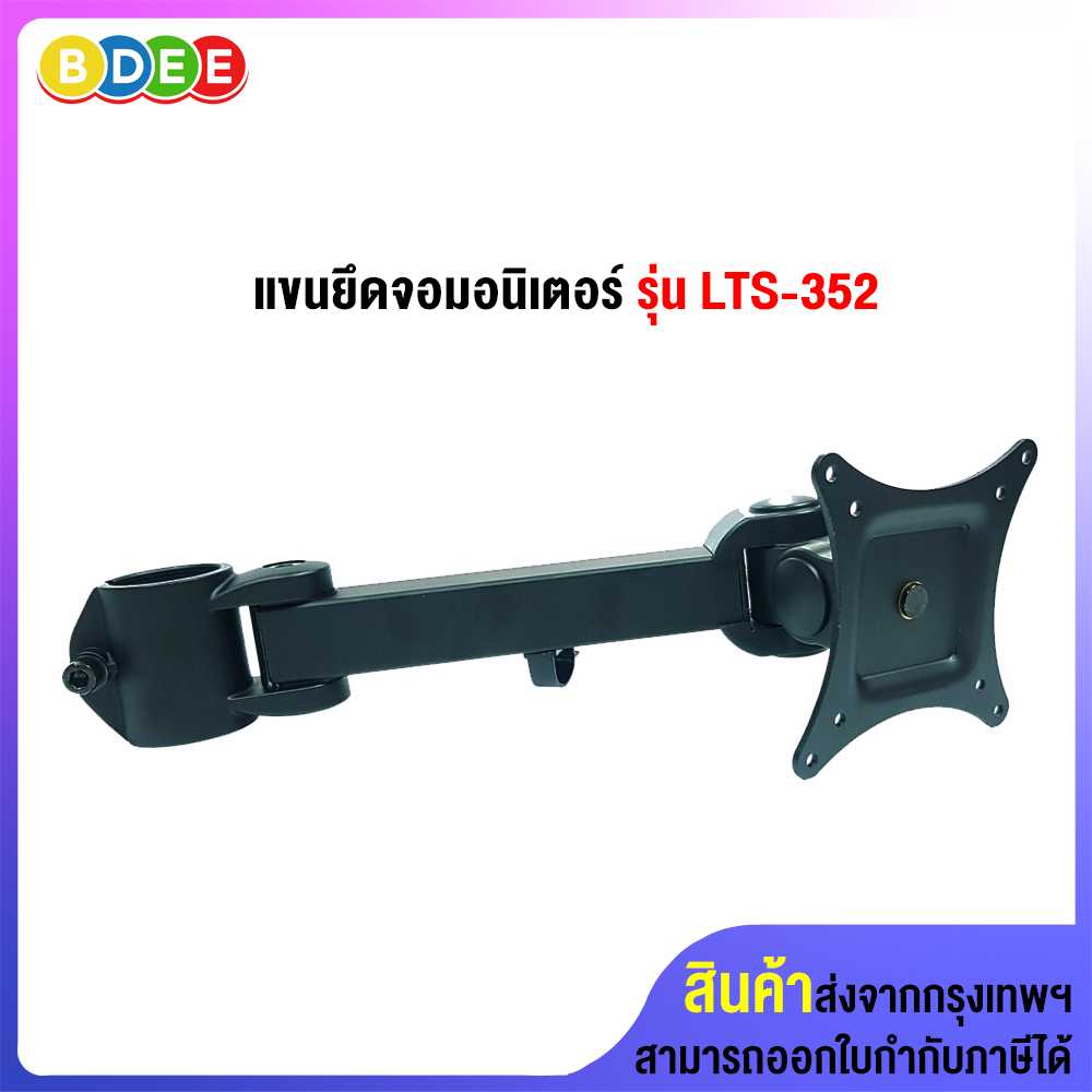 อะไหล่ (9) แขนยึดจอมอนิเตอร์ ของรุ่น LTS-352