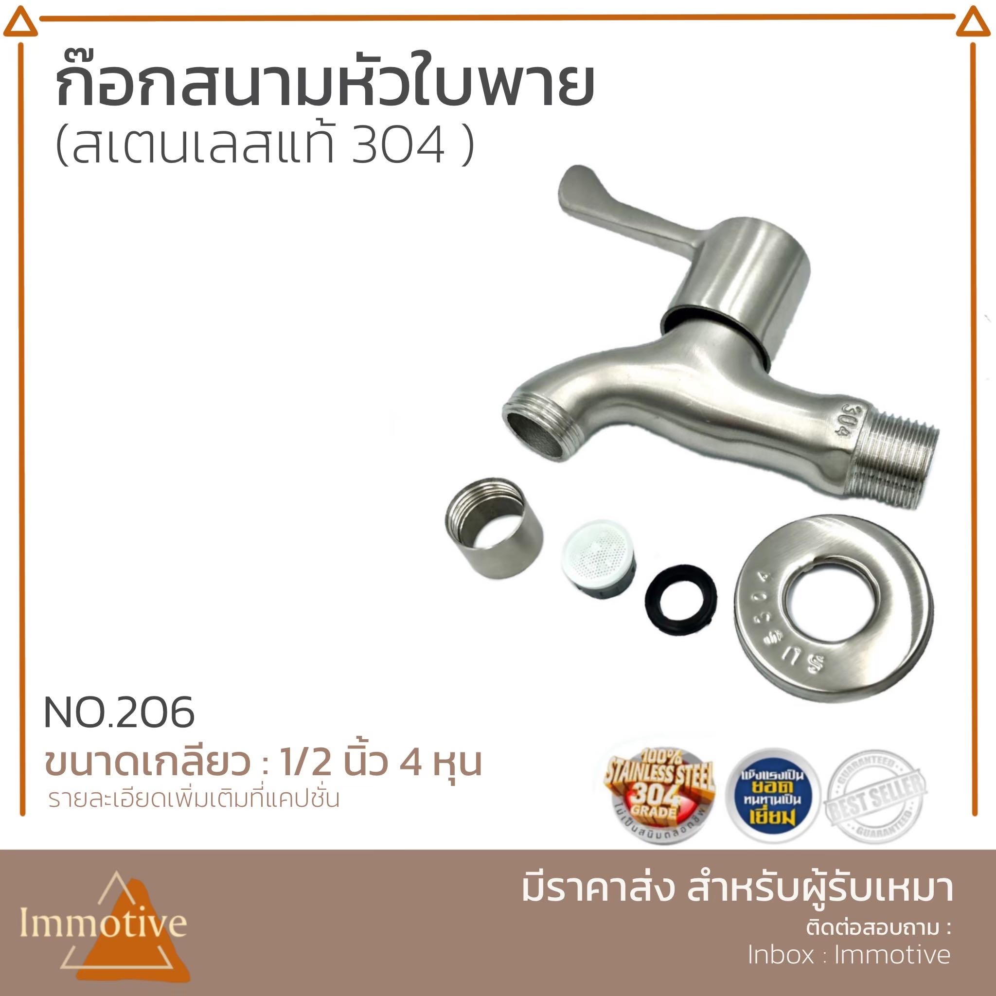 (SS-333T) ก๊อกสนาม หัวไม้ขีด สเตนเลสเเท้304 #ก๊อกและวาล์ว