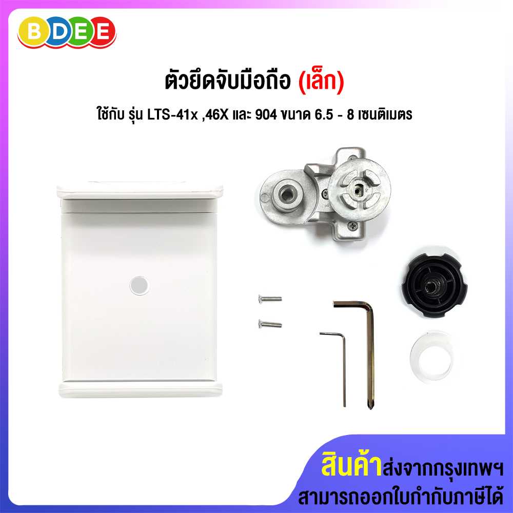อะไหล่ (25) ตัวยึดจับมือถือ (เล็ก) ใช้กับ รุ่น LTS-402,46X และ 904