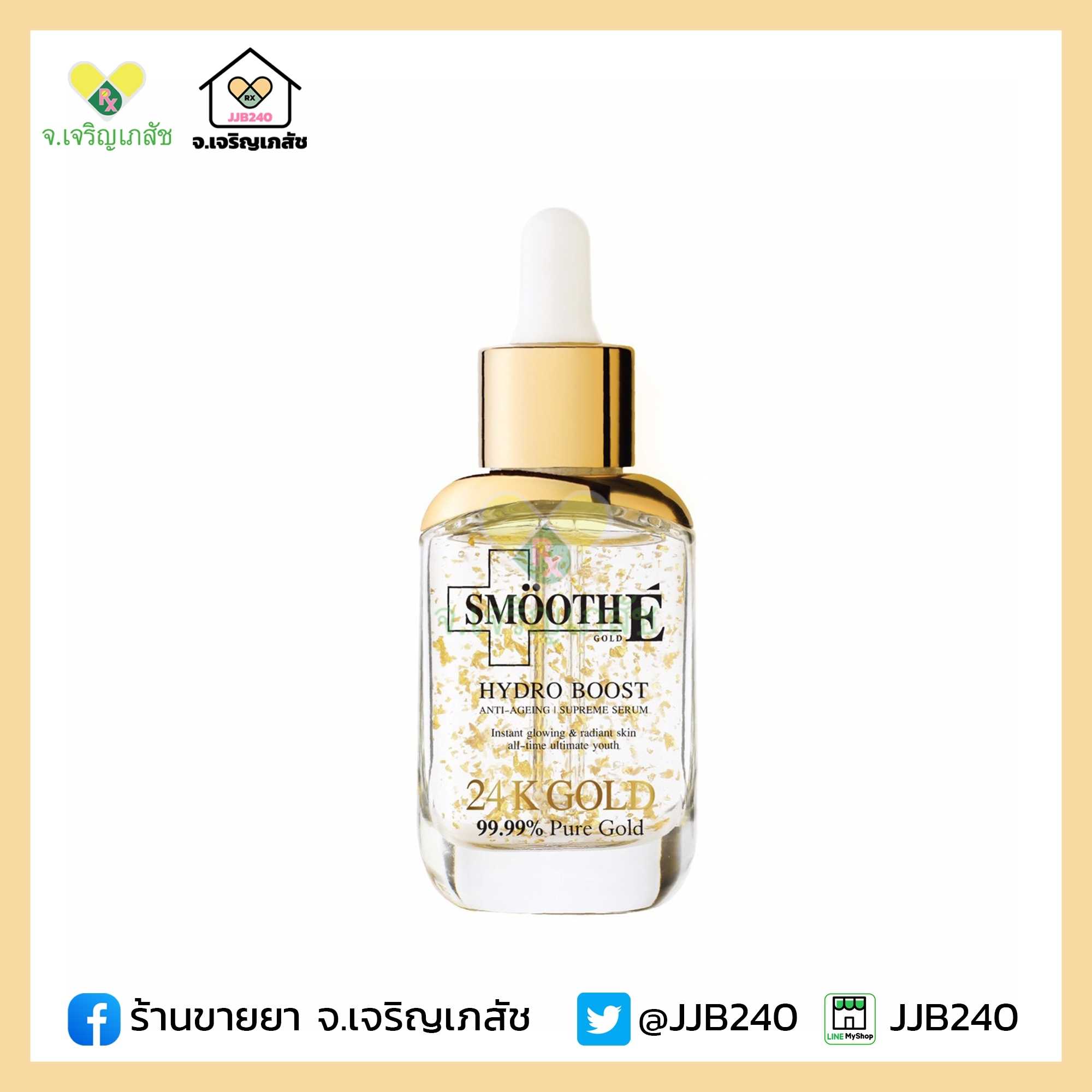 SMOOTH E  24K GOLD HYDRO BOOST ANTI-AGEING SUPREME SERUM 30ML