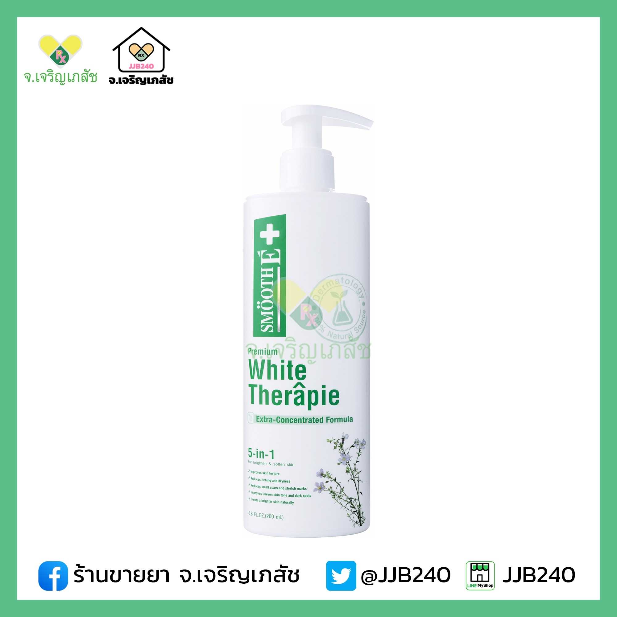 SMOOTH E WHITE THERAPIE LOTION 200ML
