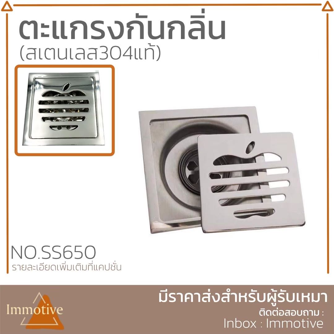 (SS-650) ตะแกรงกันกลิ่น หน้าแอปเปิ้ล สเตนเลสแท้ 304 #สุขภัณฑ์