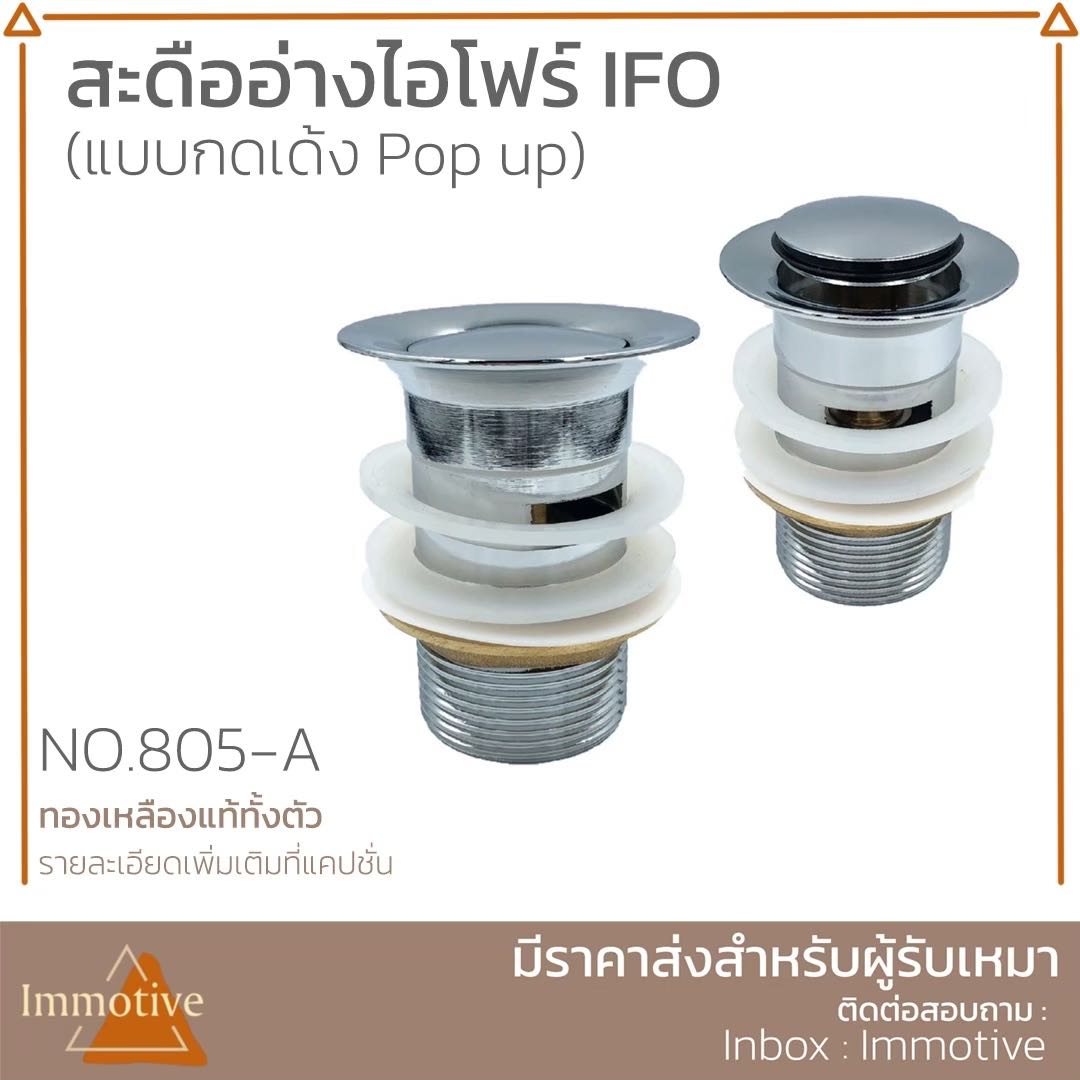 (805-A) สะดืออ่างไอโฟร์ IFO แบบ Pop up ทองเหลืองแท้ทั้งตัว #สุขภัณฑ์