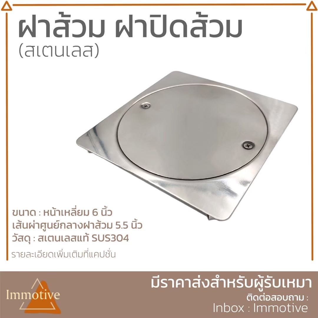 (SS-052) ฝาส้วม ฝาปิดส้วม (สเตนเลส) 6 นิ้ว #สุขภัณฑ์