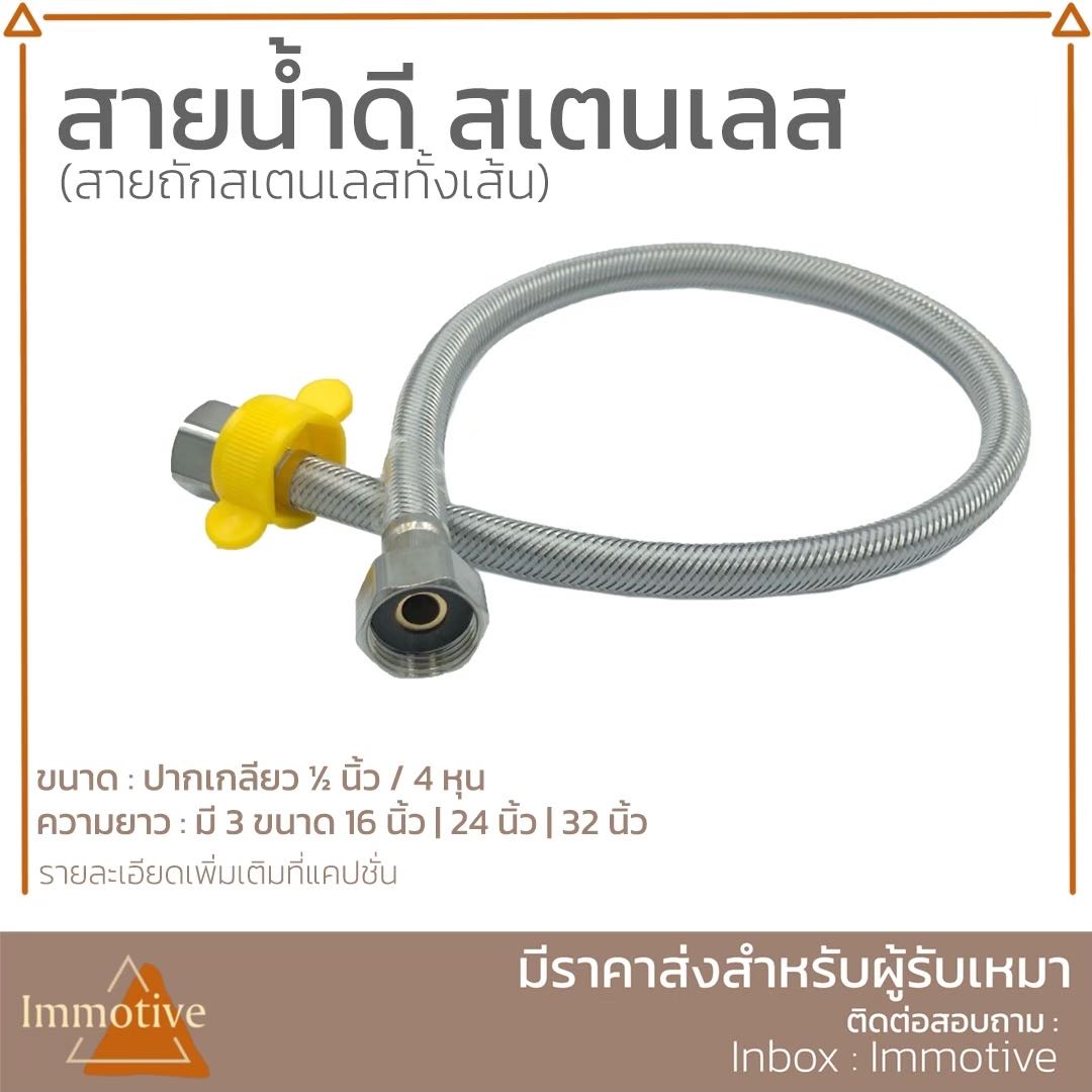 (SS-008) สายน้ำดี สายถัก สเตนเลสทั้งเส้น เกลียว 1/2 นิ้ว #สุขภัณฑ์