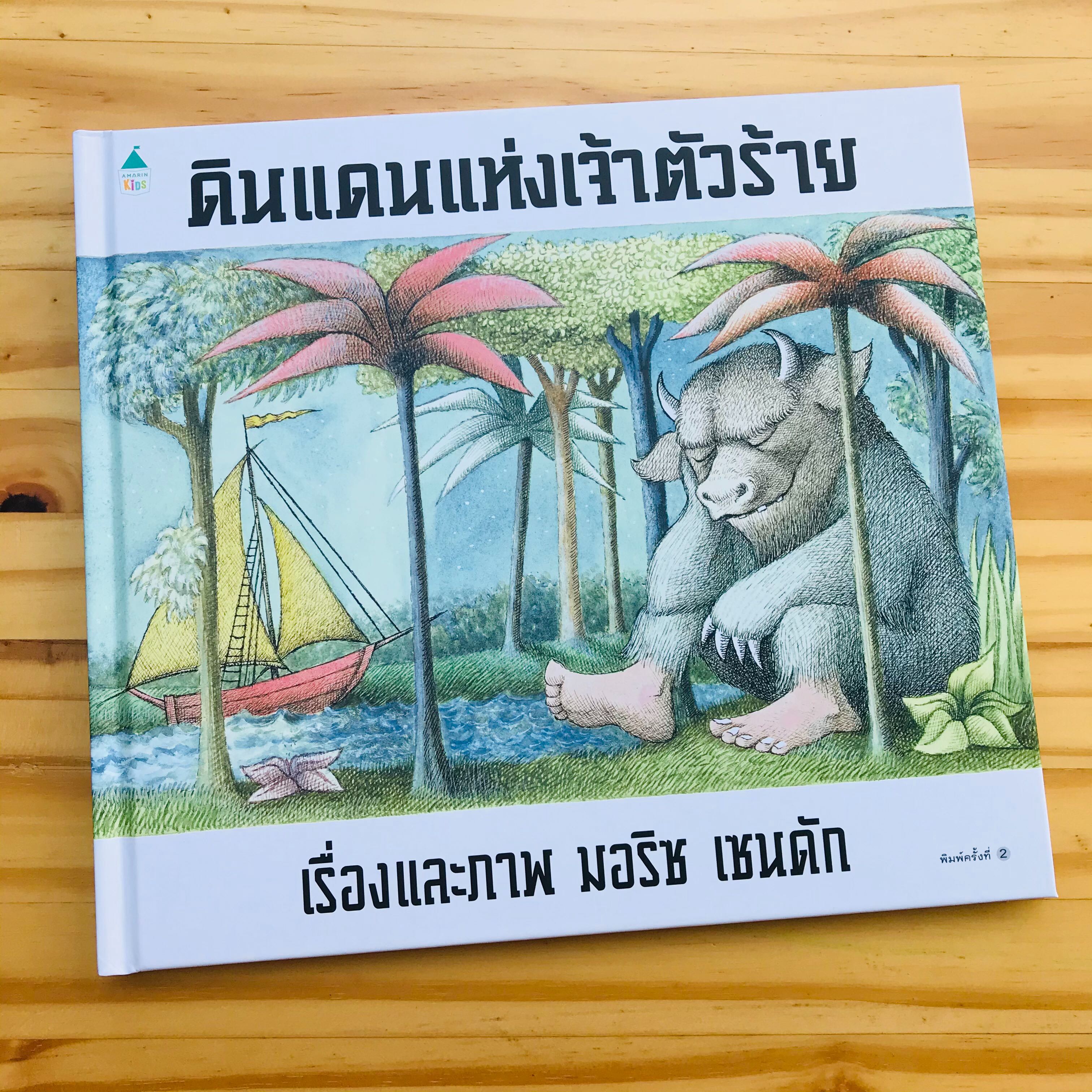 ดินแดนแห่งเจ้าตัวร้าย 👿