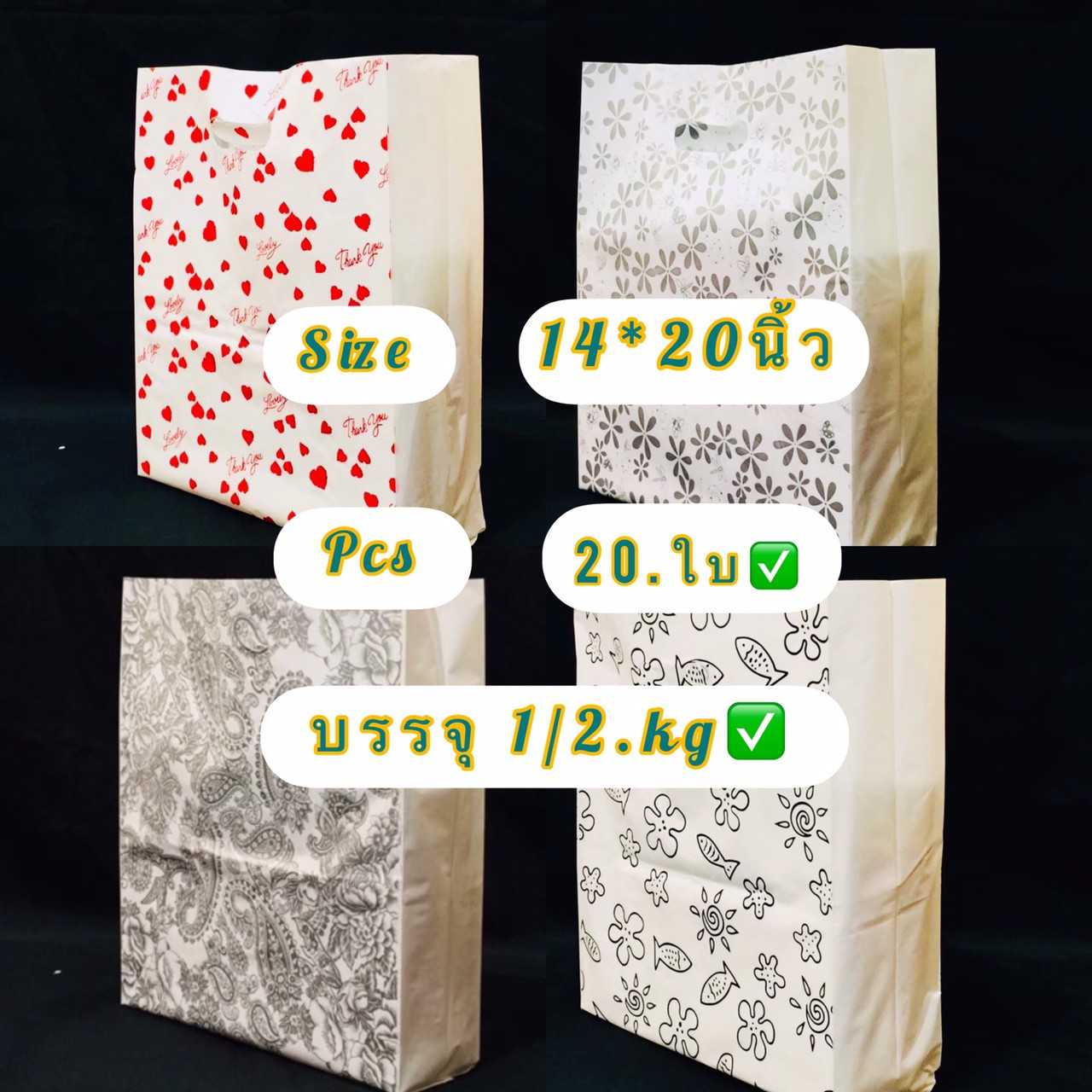 ถุงหูเจาะขาวนมจีบข้างพิมพ์ลาย  ขนาด 14X20 นิ้ว  ถุงบรรจุครึ่งกิโล ถุงเกรดดีพิมพ์ลาย2ด้าน ถุงแฟชั่น