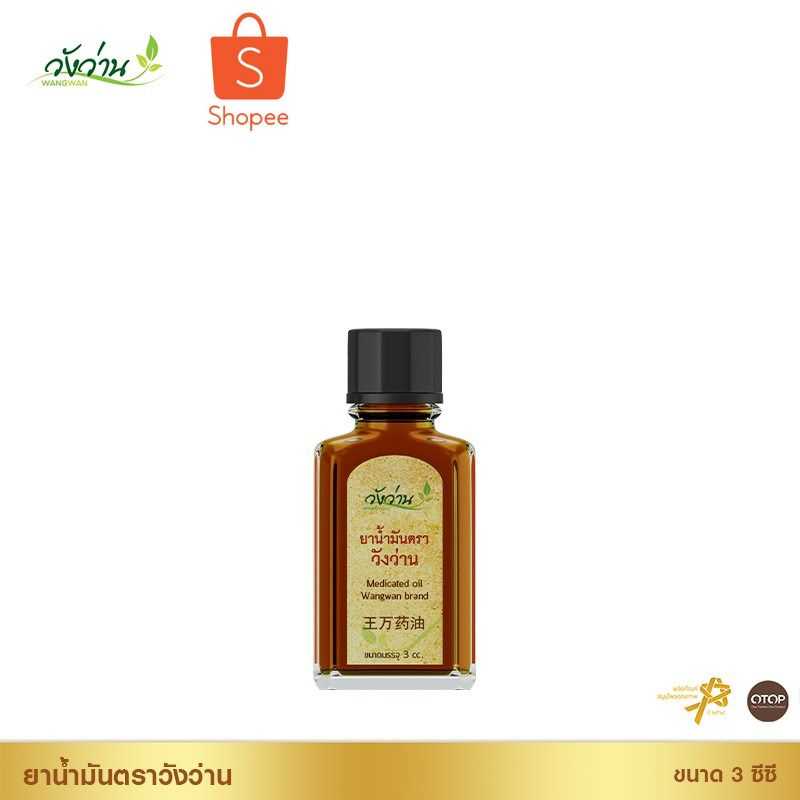 ยาน้ำมันตราวัง​ว่าน​ขนาด​ 3​ ซี​ซี​ ขนาดพกพา​ ของชำร่วย