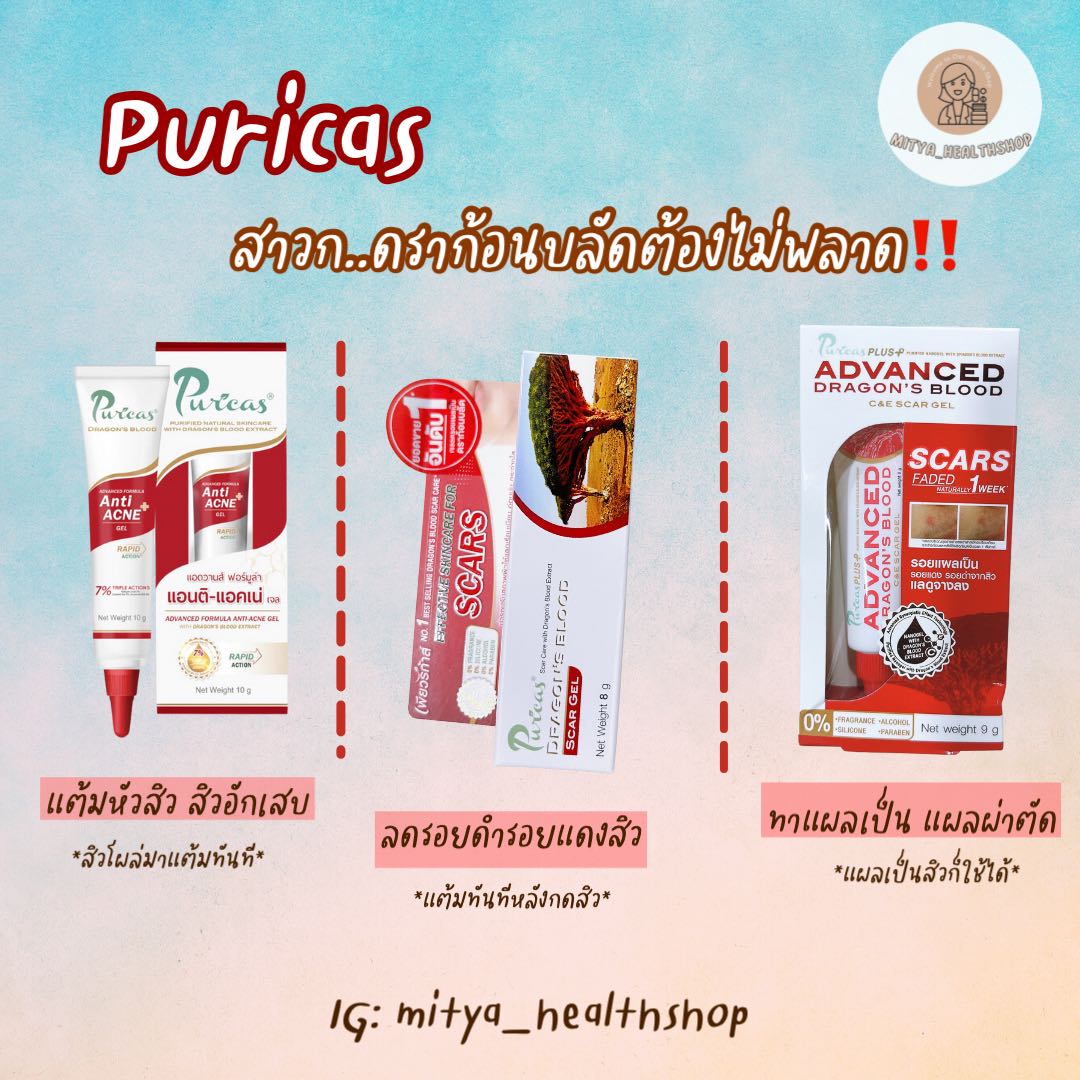 Puricas เพียวริก้า ดราก้อนบรัด  ยกเซต (3 ชิ้น)