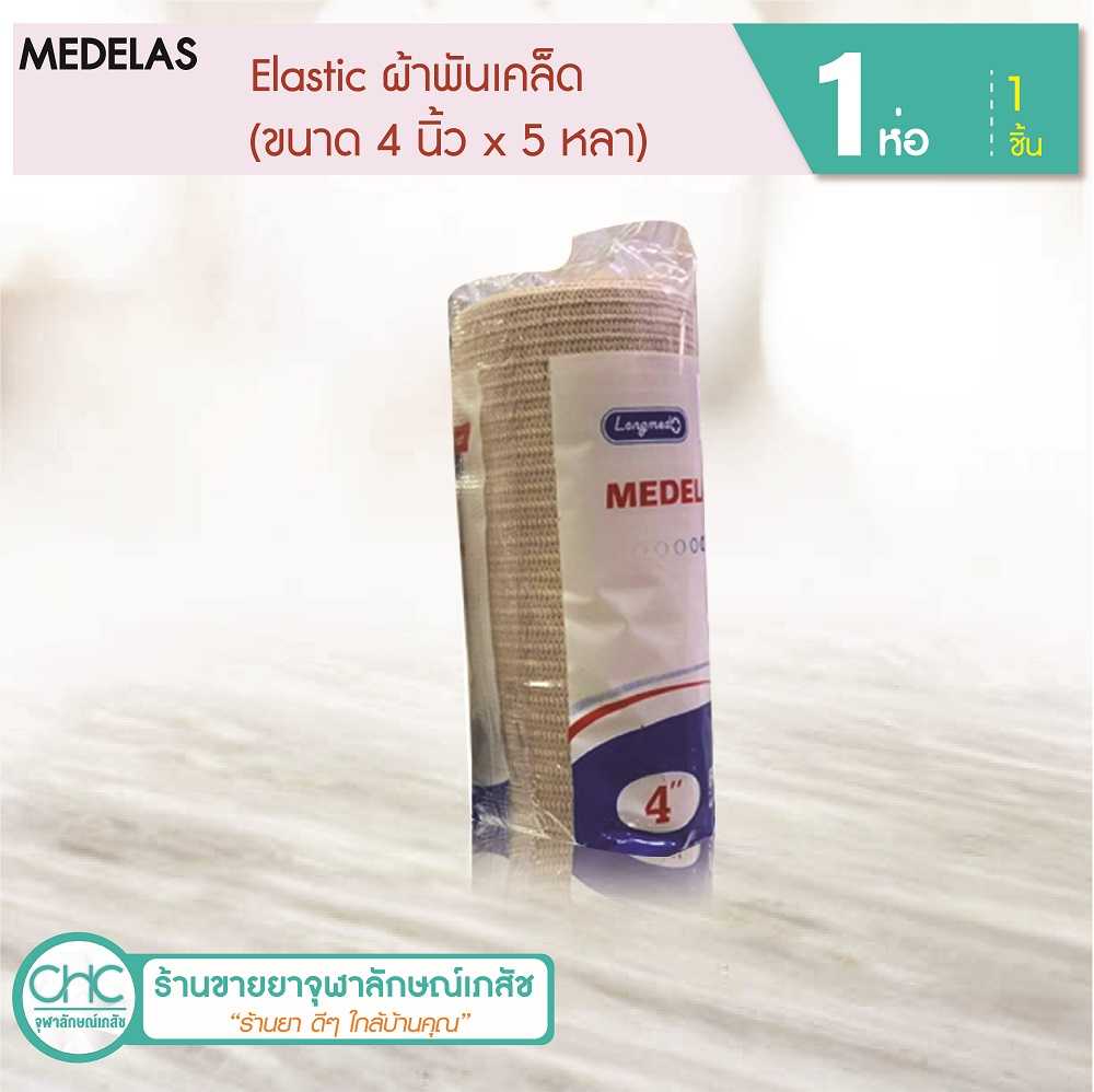 MEDELAS Elastic ผ้าพันเคล็ด (ขนาด 4 นิ้ว x 5 หลา) 1 ม้วน