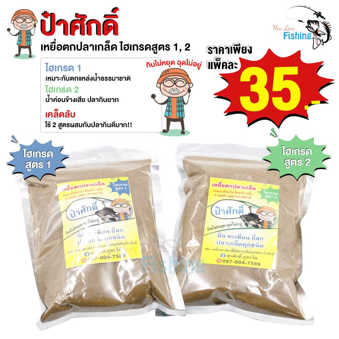 เหยื่อตกปลาเกล็ด BY ป๋าศักดิ์