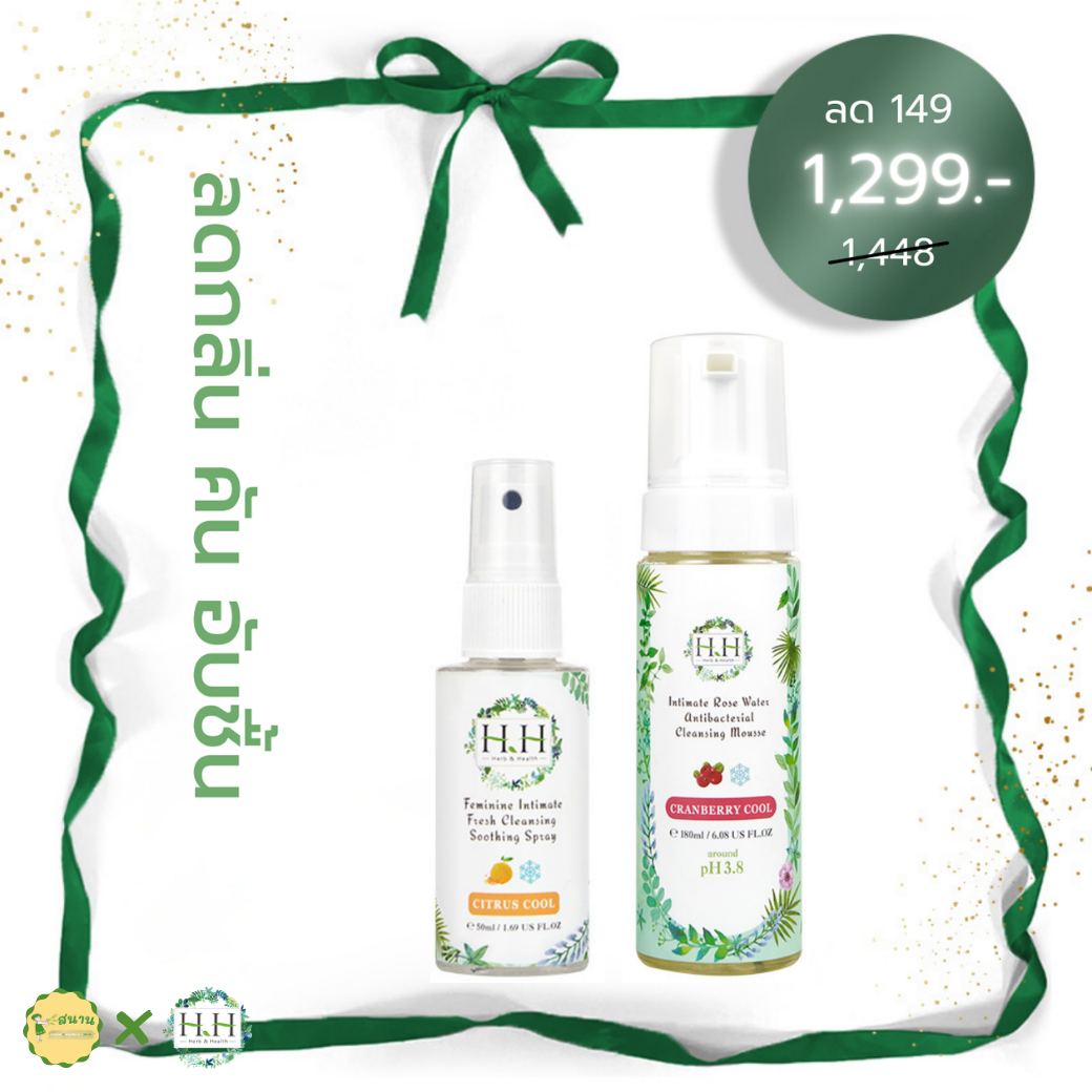 เซ็ตเบสิค จับคู่ สุดคุ้ม มูสทำความสะอาด + สเปรย์ดับกลิ่นจุดซ่อนเร้น HH Herb & Health 🌷