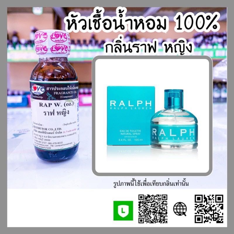 หัวเชื้อน้ำหอม ราฟ หญิง
