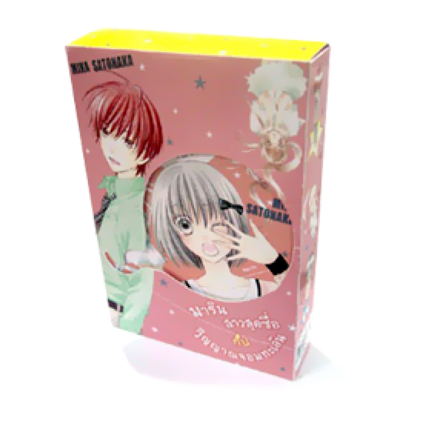 (ขีดสี) S40_PACK SET! มาริน สาวสุดซื่อกับวิญญาณจอมทะเล้น + Box Set  (1-3 จบ)