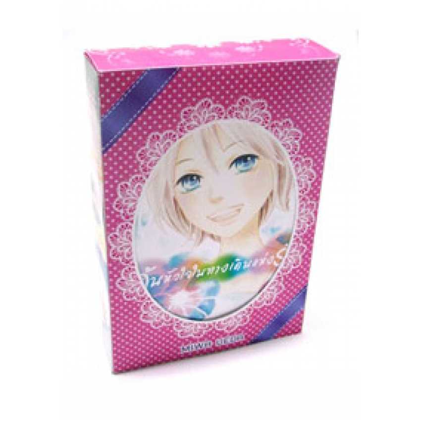 (ขีดสี) S40_PACK SET! ค้นหัวใจในทางเดินแห่งรัก + Box Set (1-3 จบ)