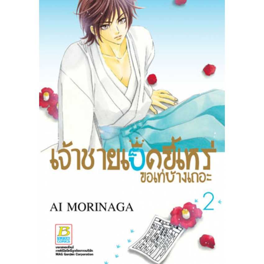 (ขีดสี) S40_เจ้าชายเป็ดขี้เหร่ ขอเท่บ้างเถอะ + สมุดโน้ต (เล่มเดียวจบ)