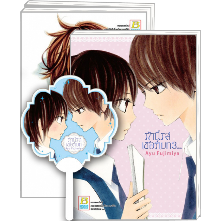 (ขีดสี) S40_PACK SET! รักนี้รสเชอร์เบท + พัด (1-3 จบ)