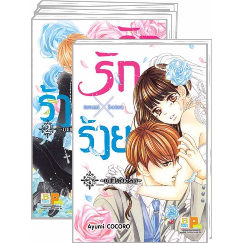 (ขีดสี) S40_PACK SET! รักร้าย มาเฟียอันตราย + แฟ้ม (1-3 จบ)