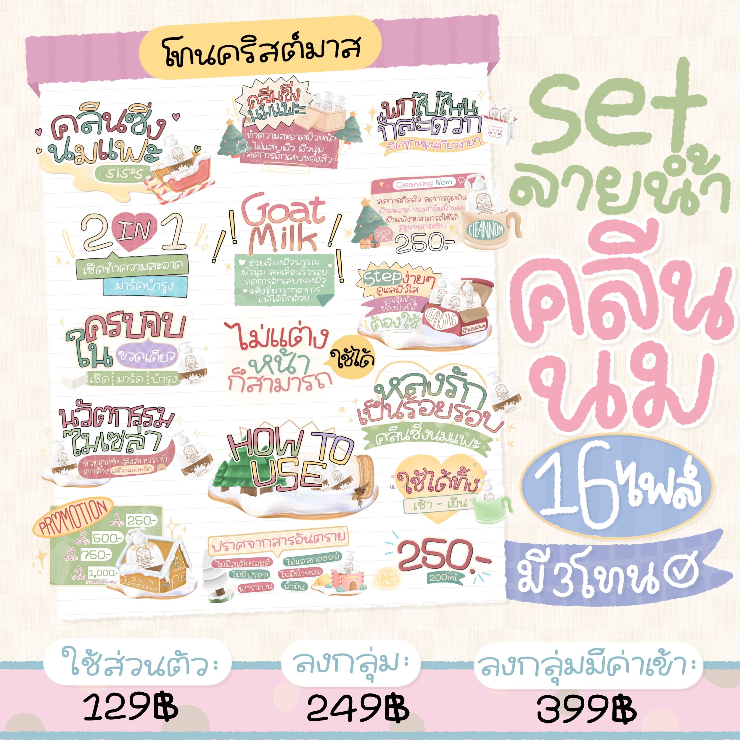 ลายน้ำคลีนซิ่งนมแพะ sis's(16ไฟล์)