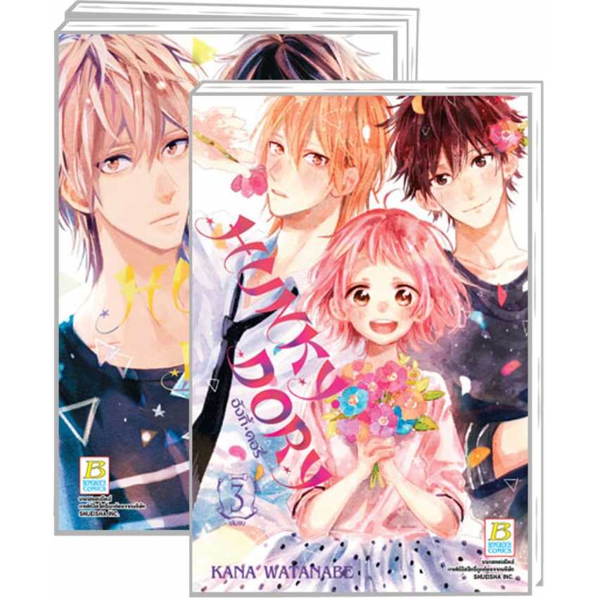 (ขีดสี) S40_PACK SET! HUNKY・DORY ฮังกี้・ดอรี่ + สมุดโน้ต  (1-3 จบ)