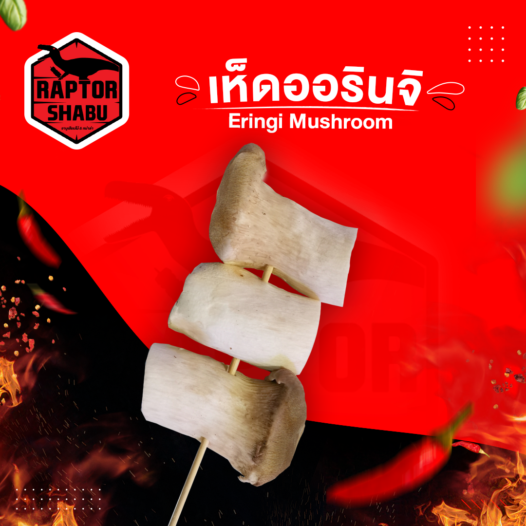 เห็ดออรินจิ