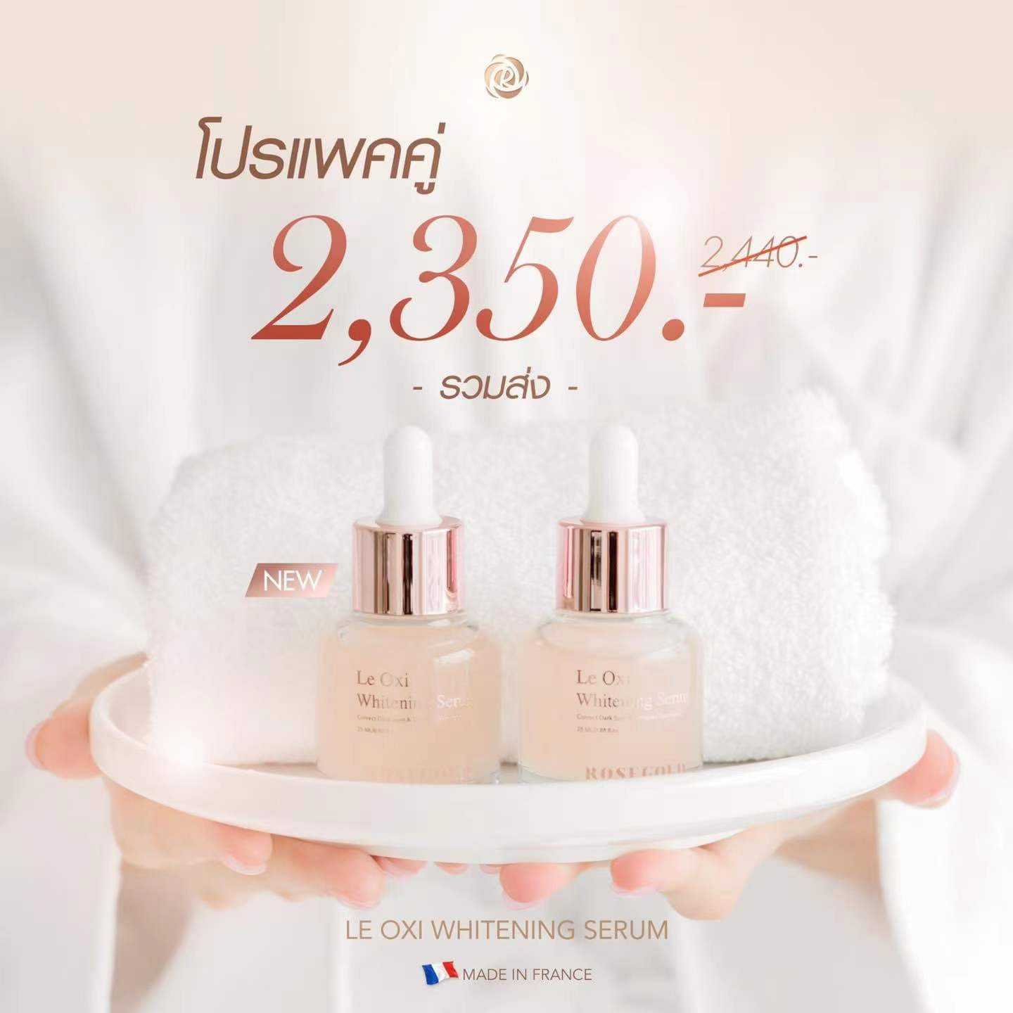 Le Oxi Whitening Serum (2 ขวด)