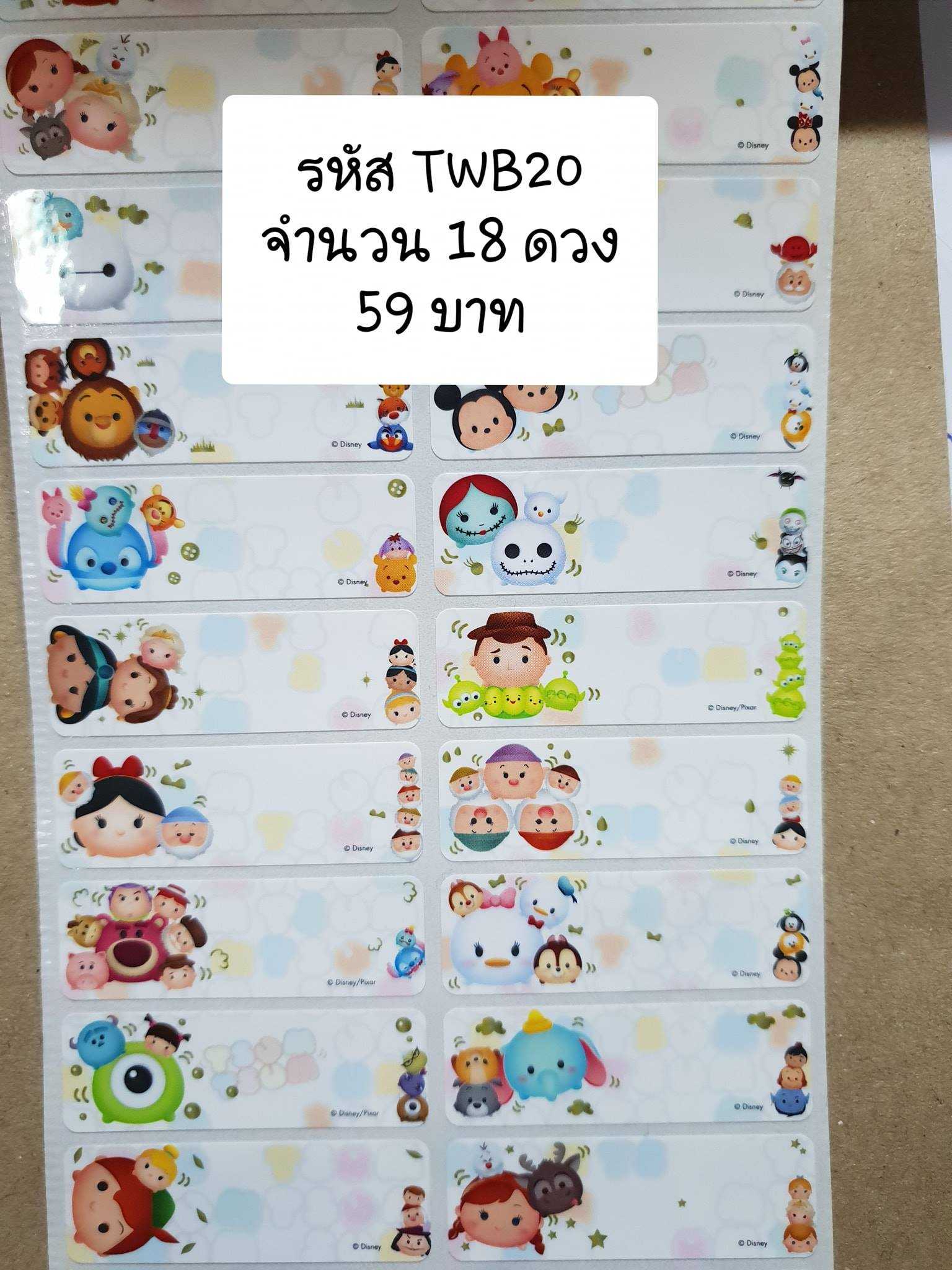 TWB20 Tsum Tsum