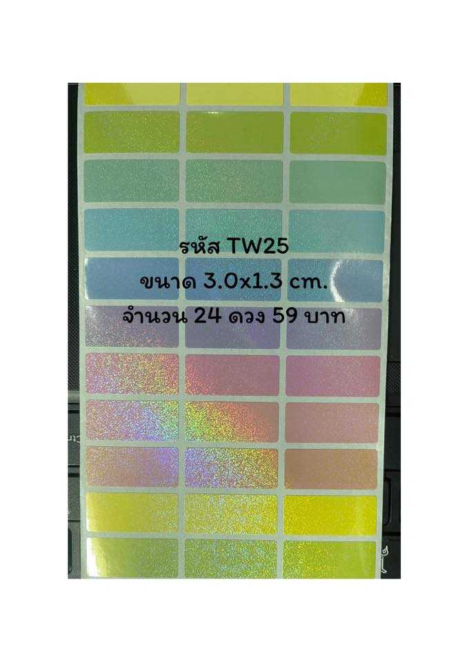 TW25 สีพื้น